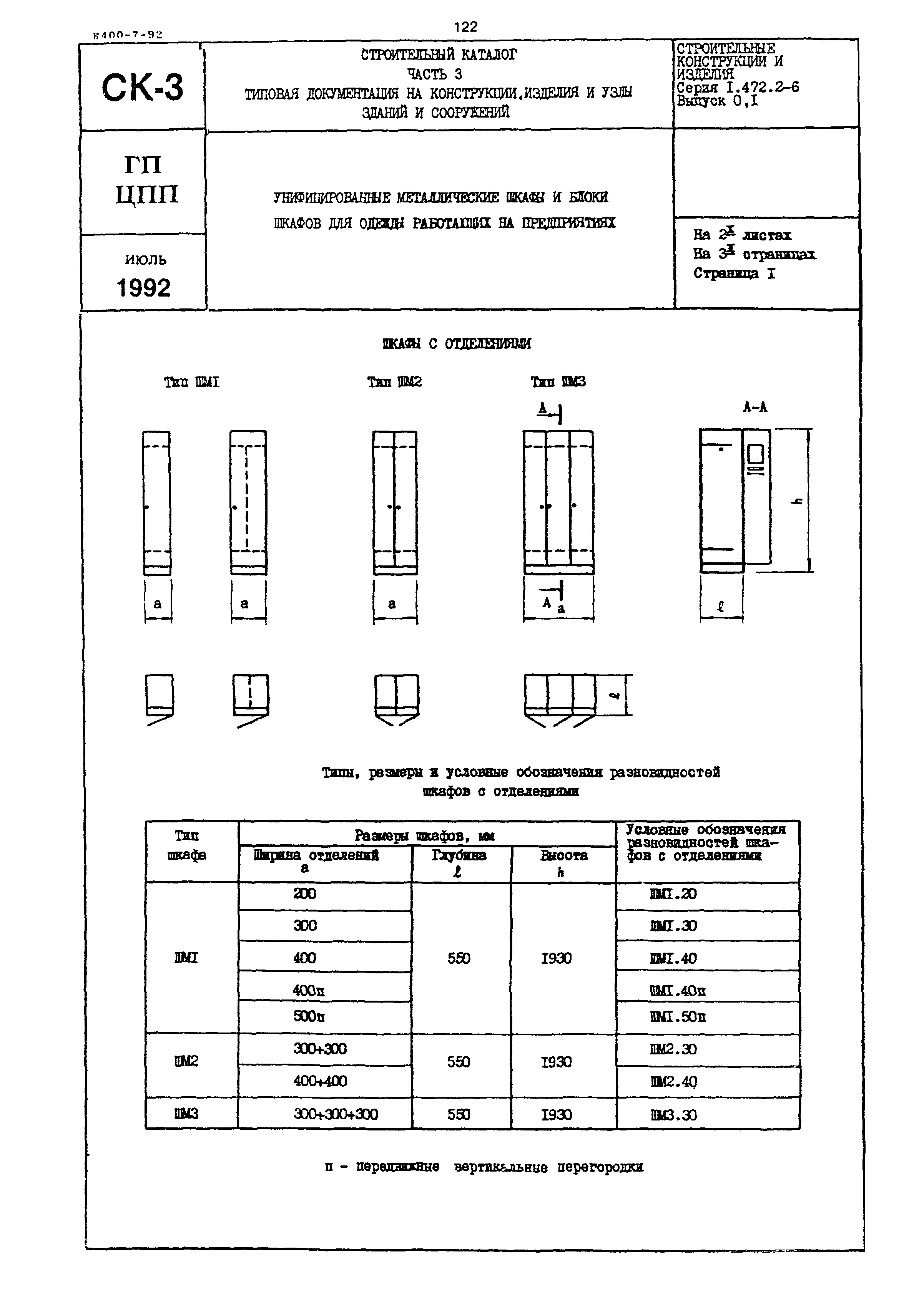 Серия 1.472.2-6