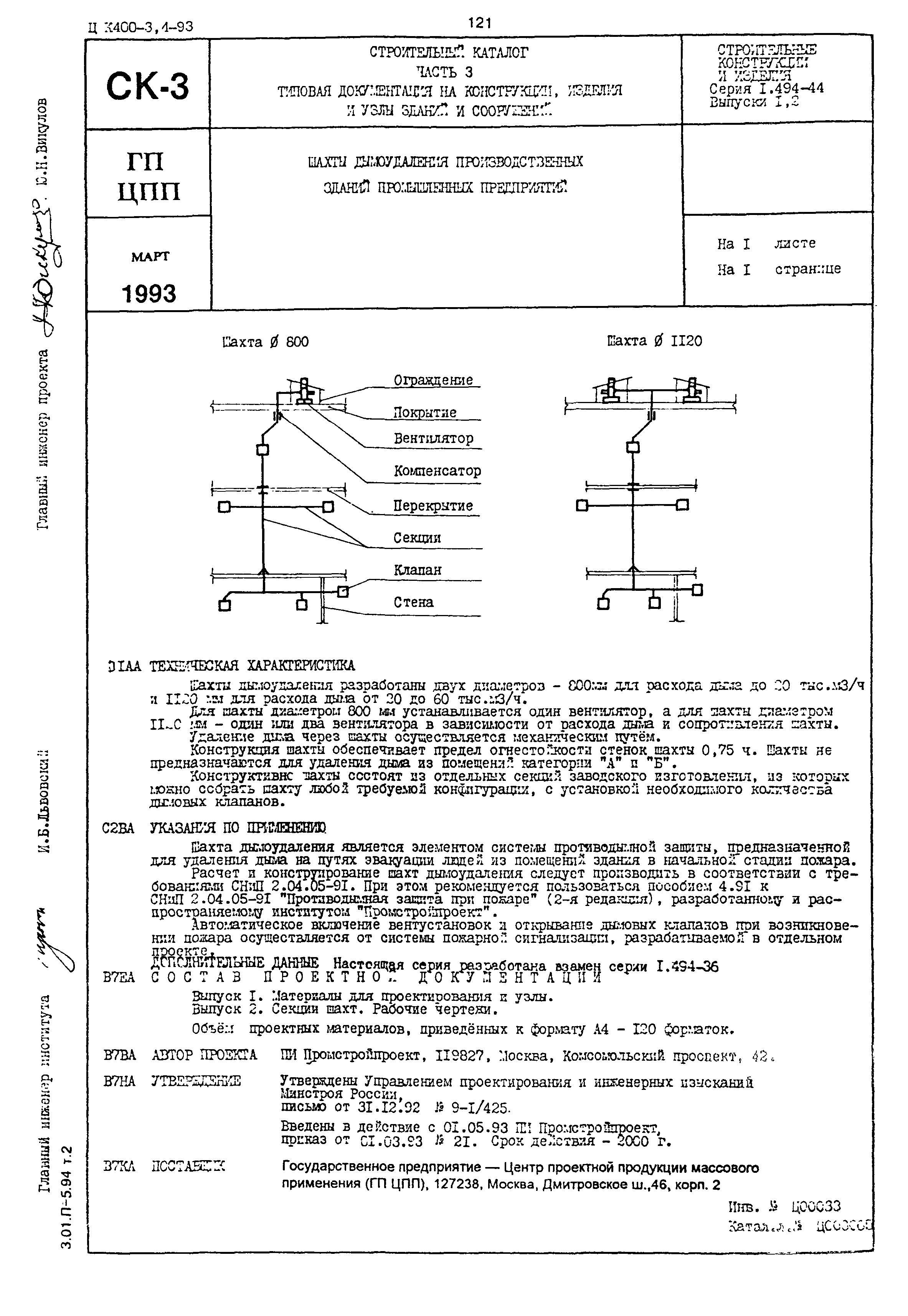 Серия 1.494-44