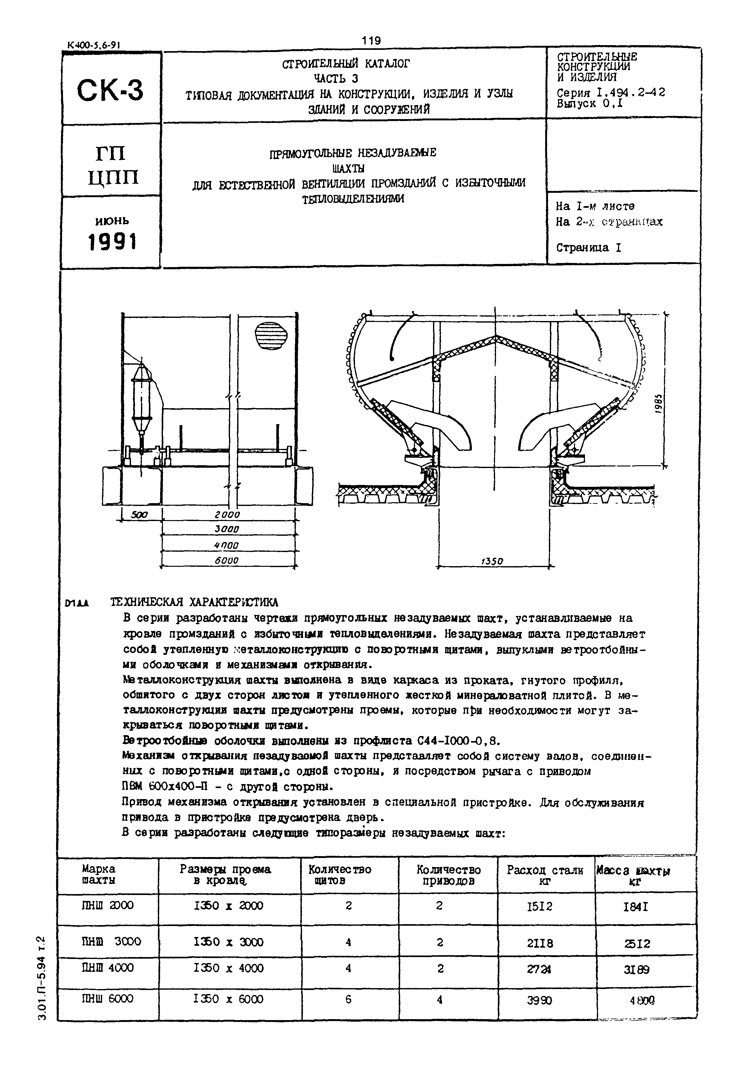 Серия 1.494.2-42