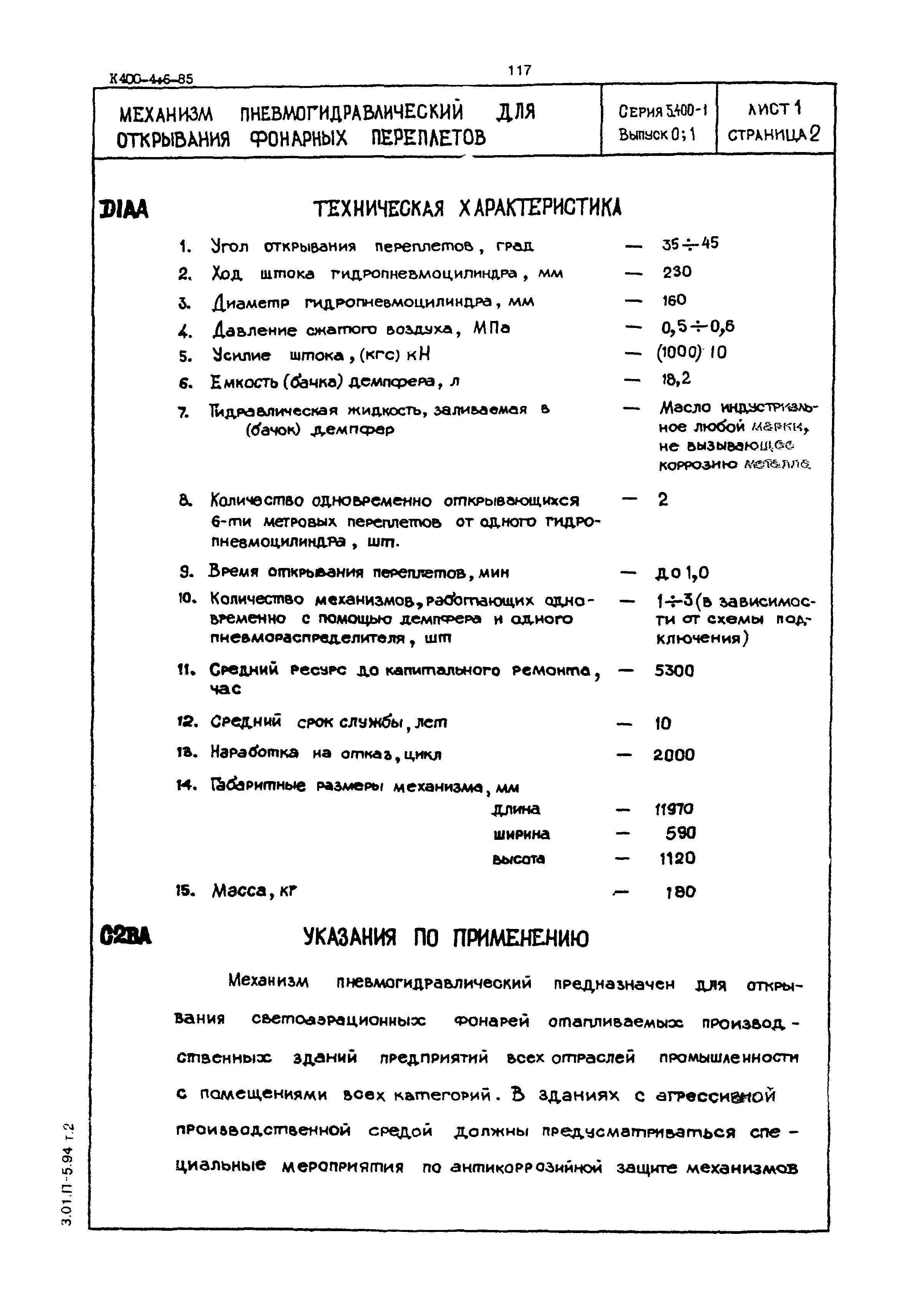 Серия 5.400-1