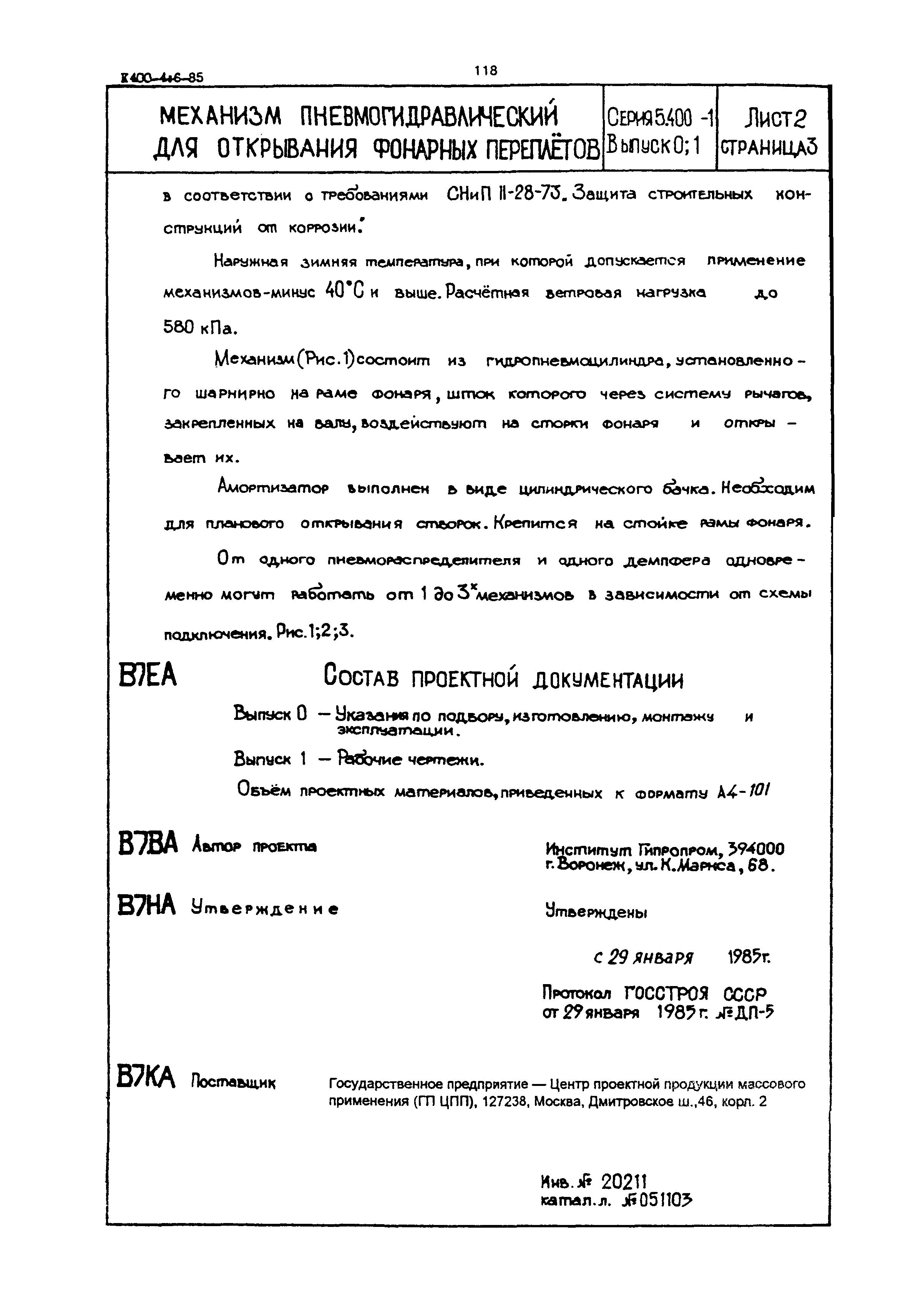 Серия 5.400-1