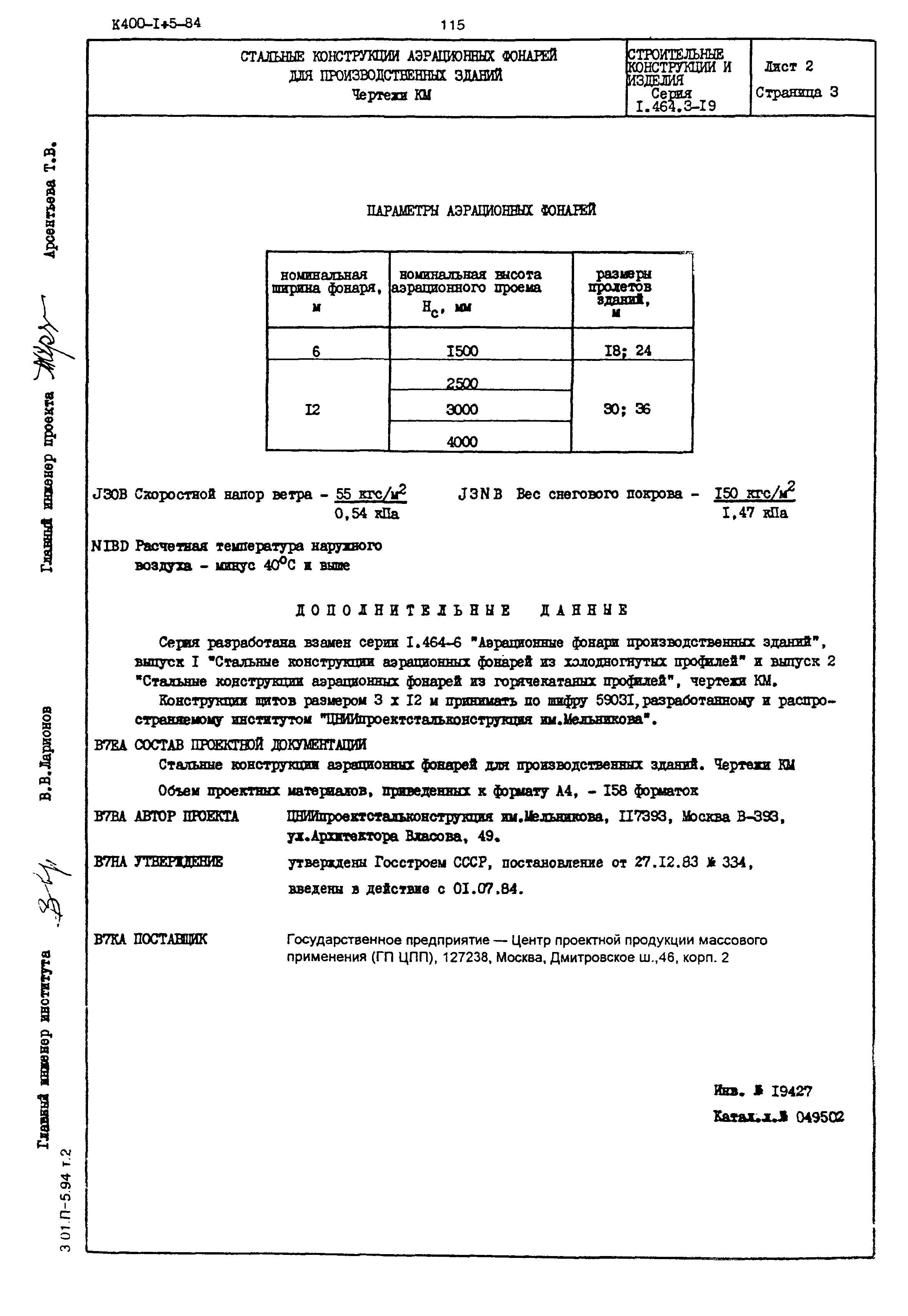 Серия 1.464.3-19