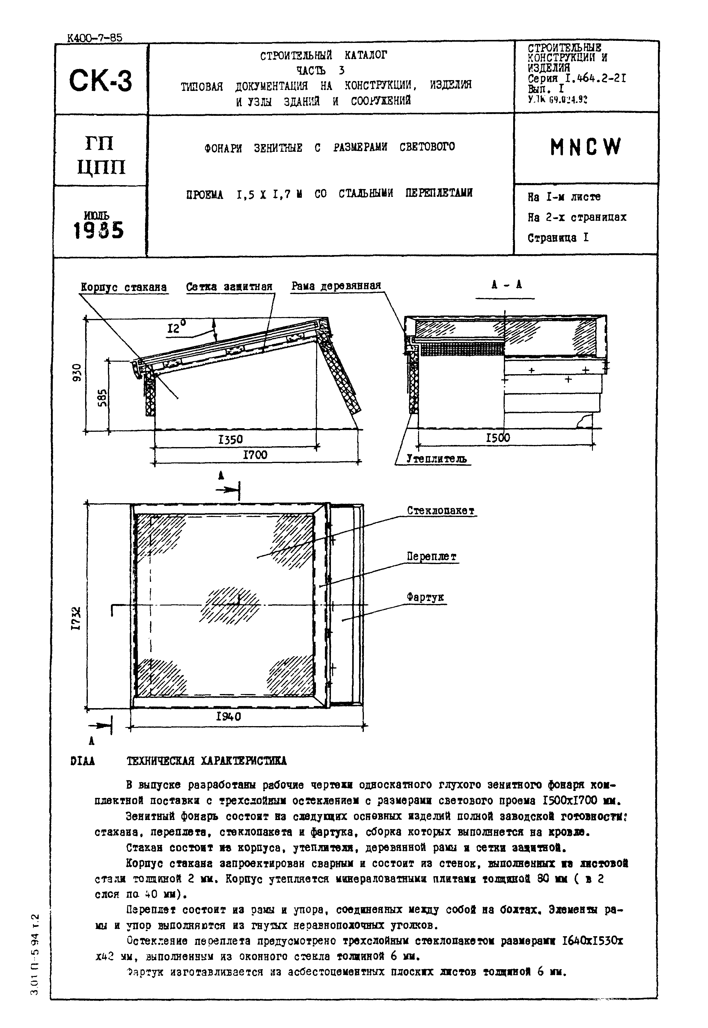 Серия 1.464.2-21