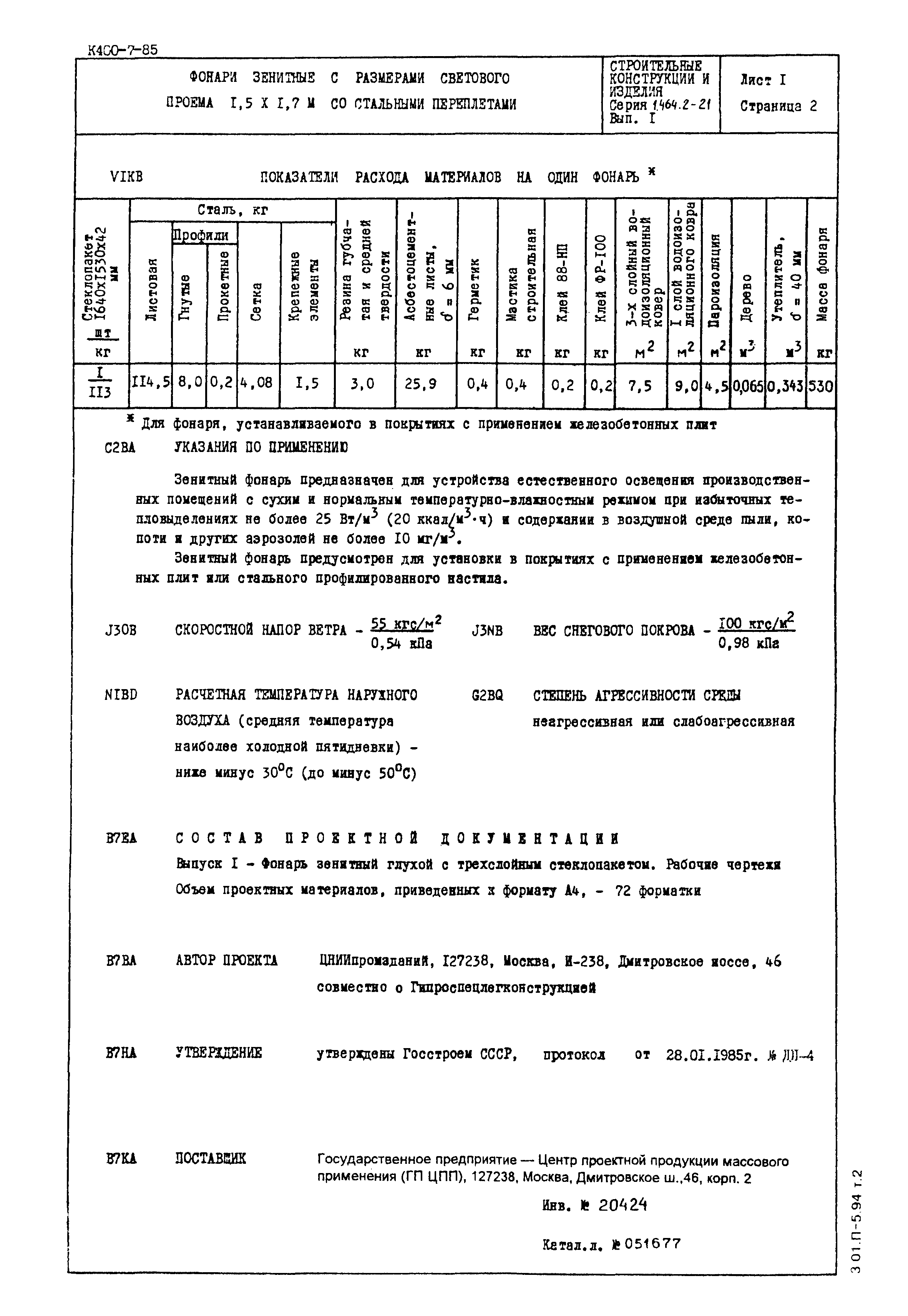 Серия 1.464.2-21