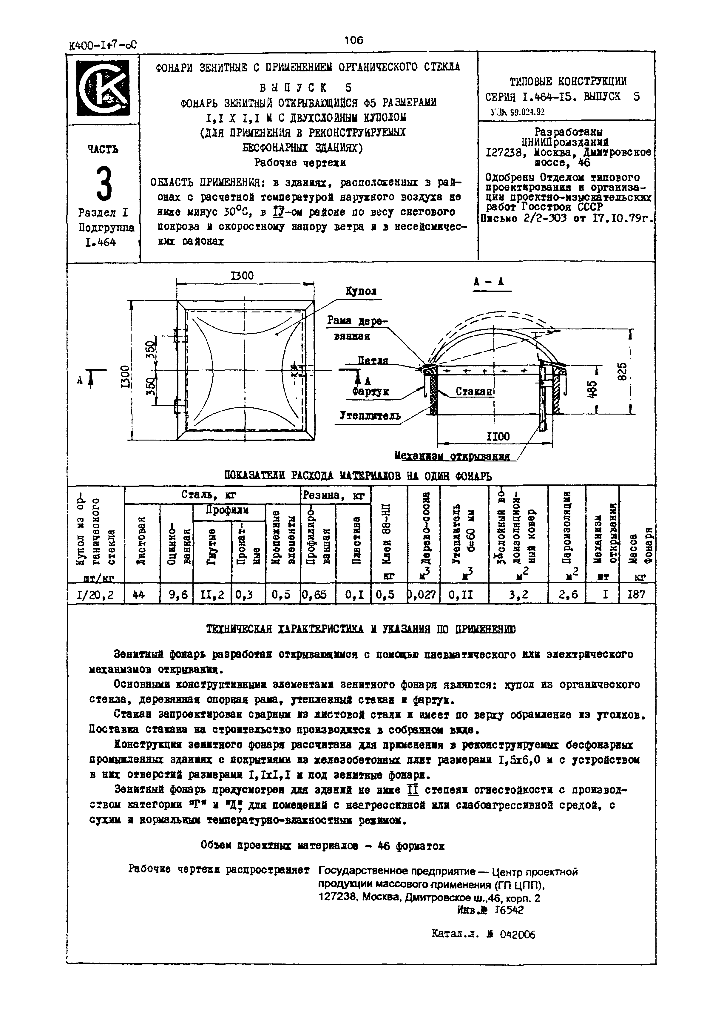 Серия 1.464-15