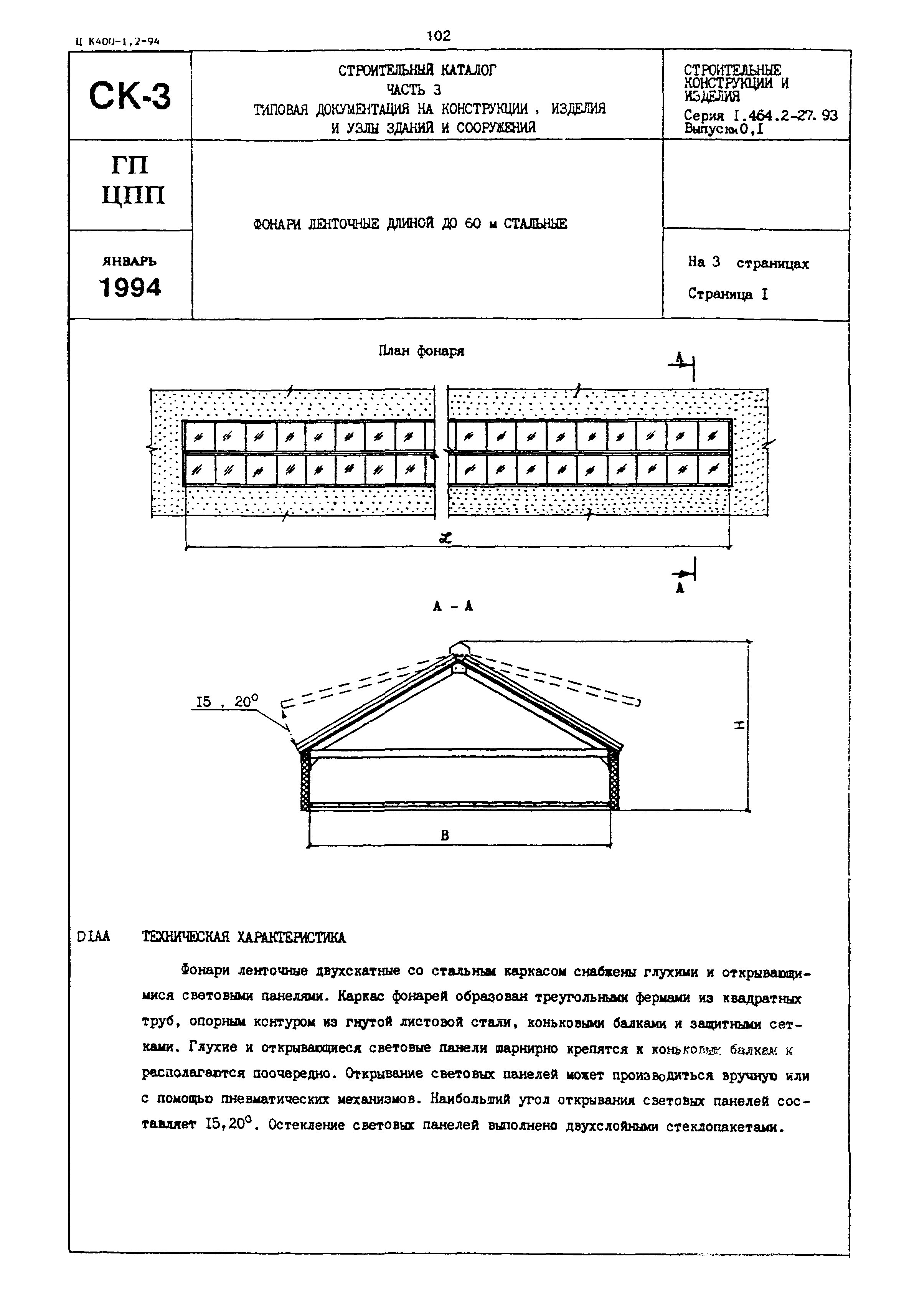 Серия 1.464.2-27.93