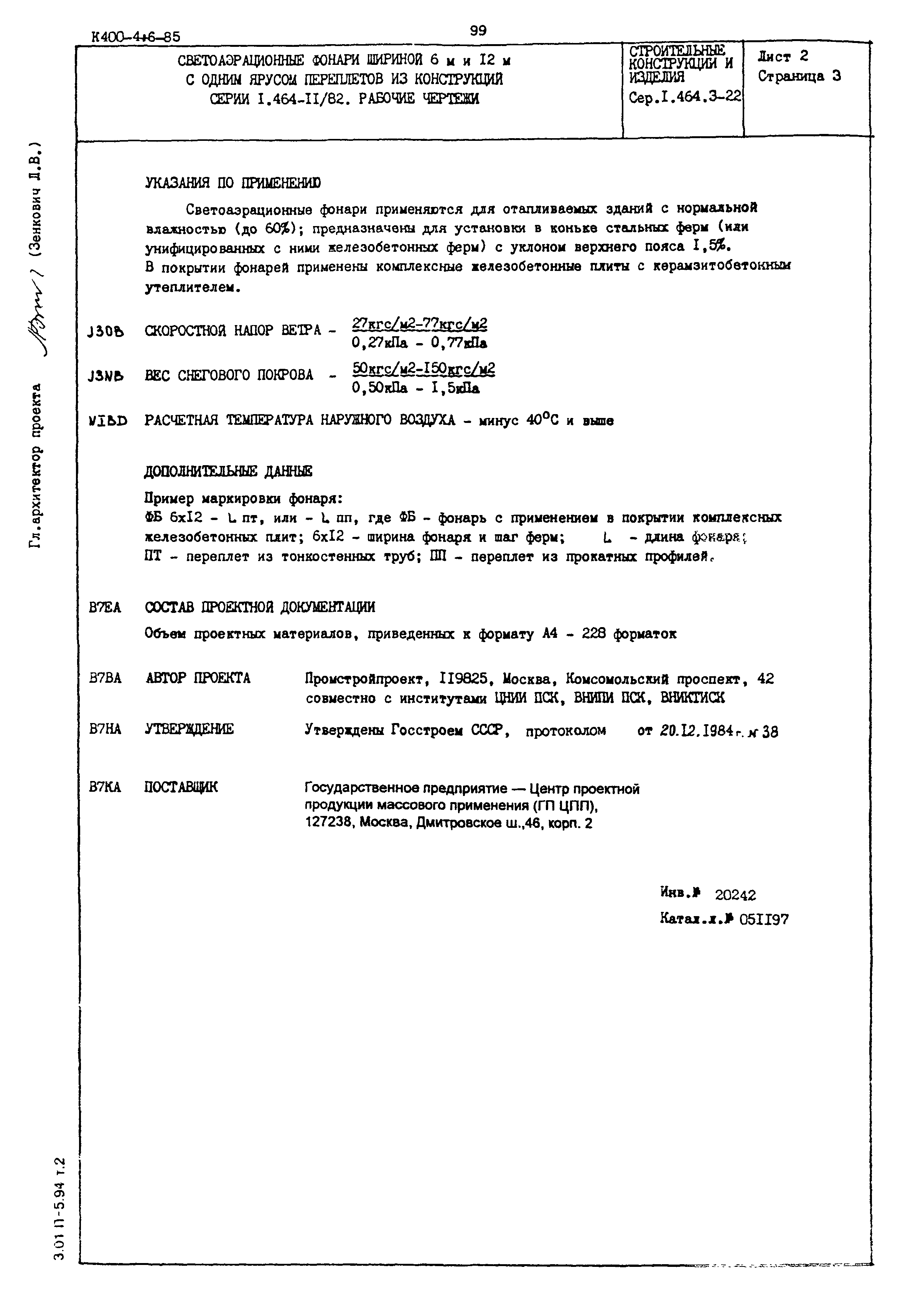 Серия 1.464.3-22