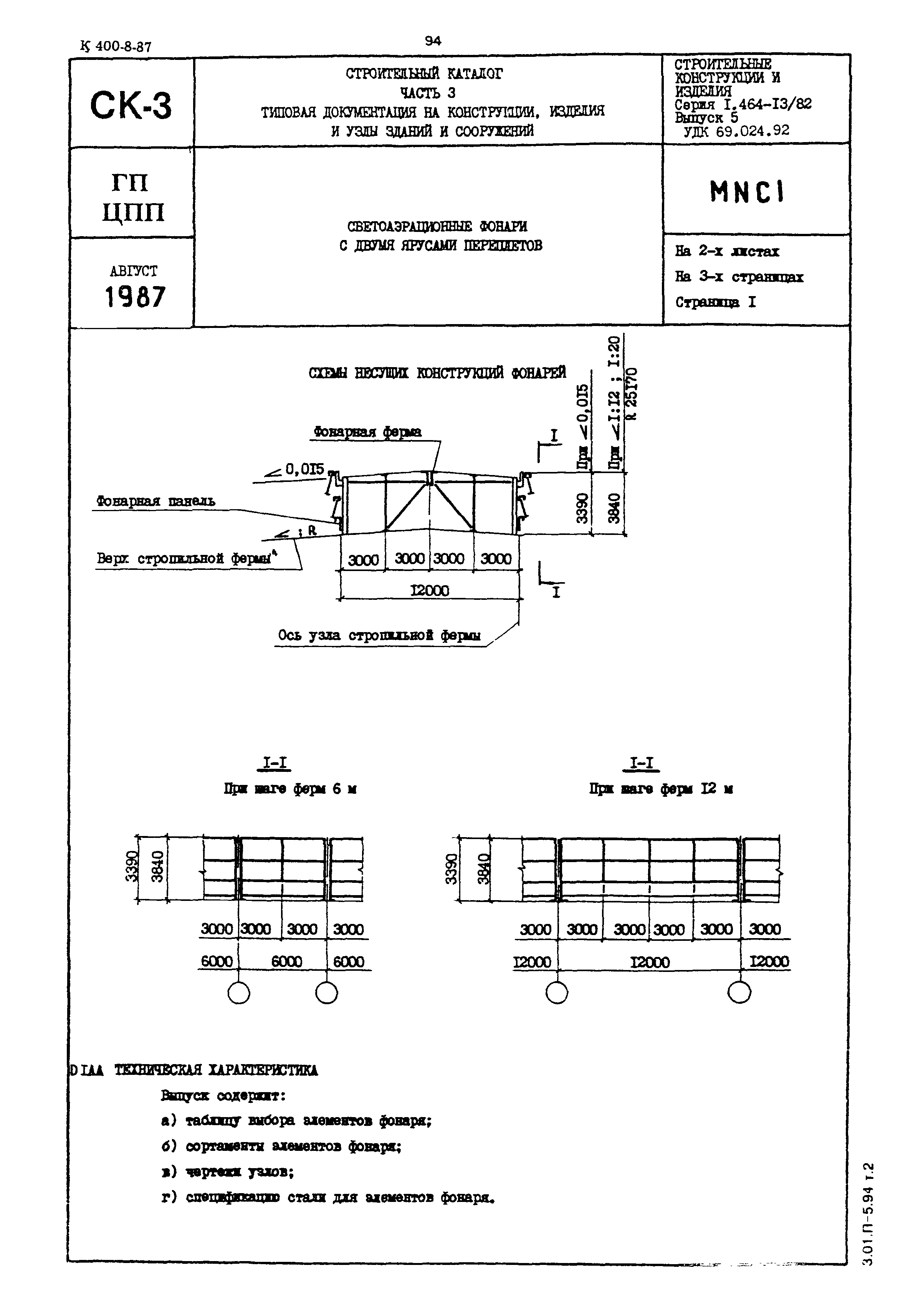 Серия 1.464-13/82