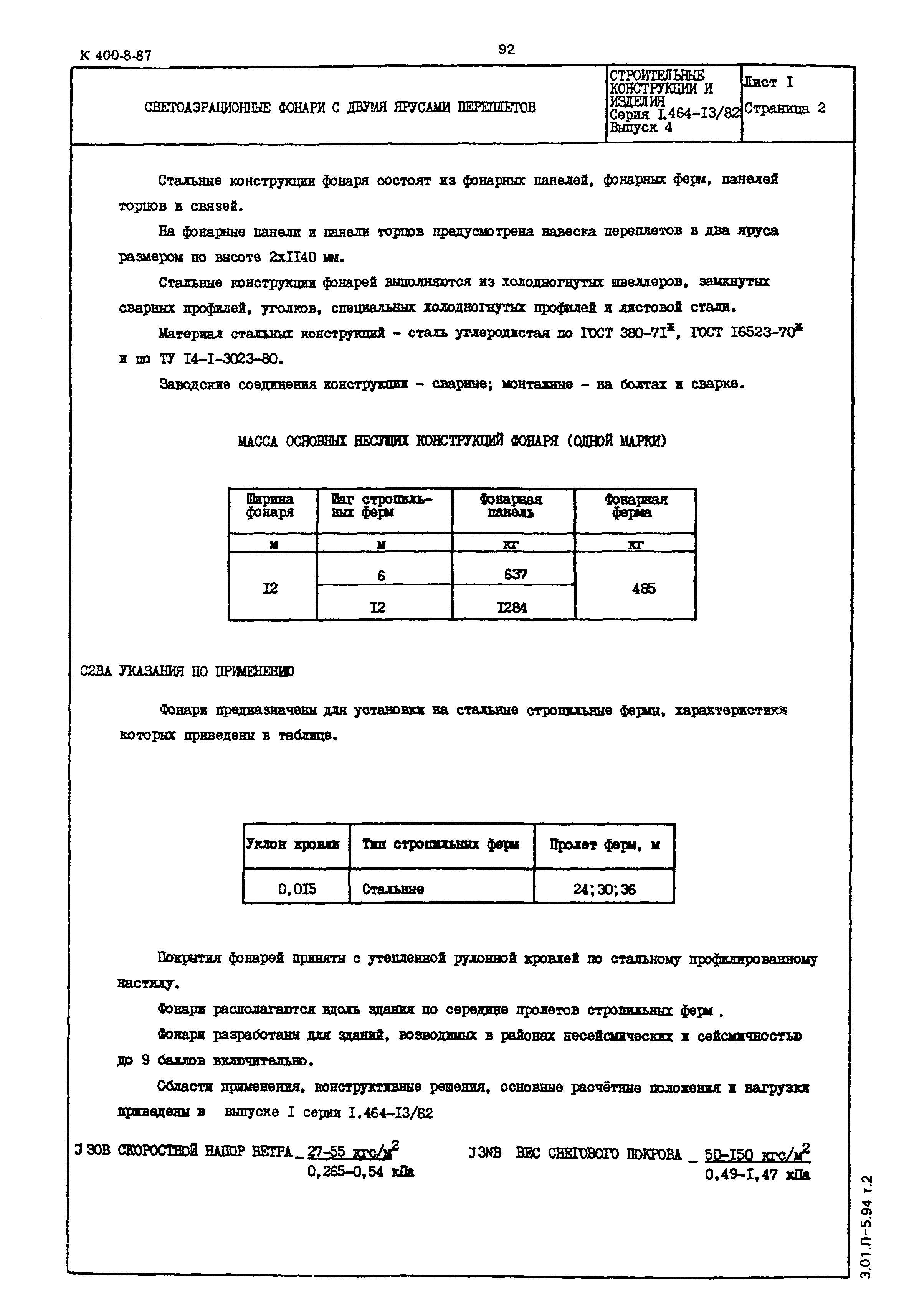 Серия 1.464-13/82