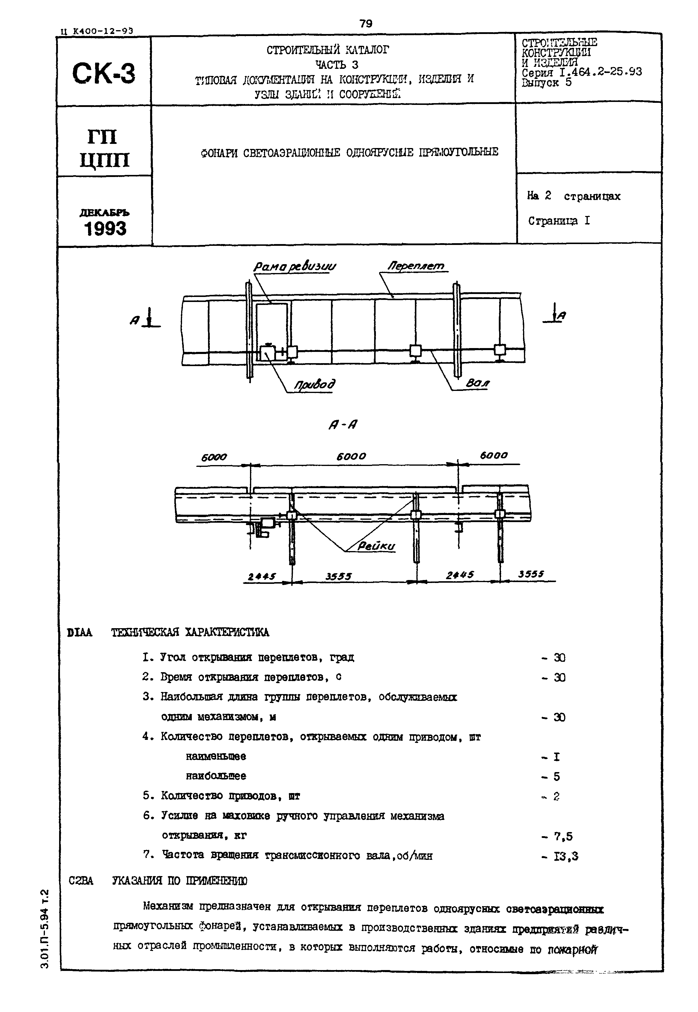 Серия 1.464.2-25.93