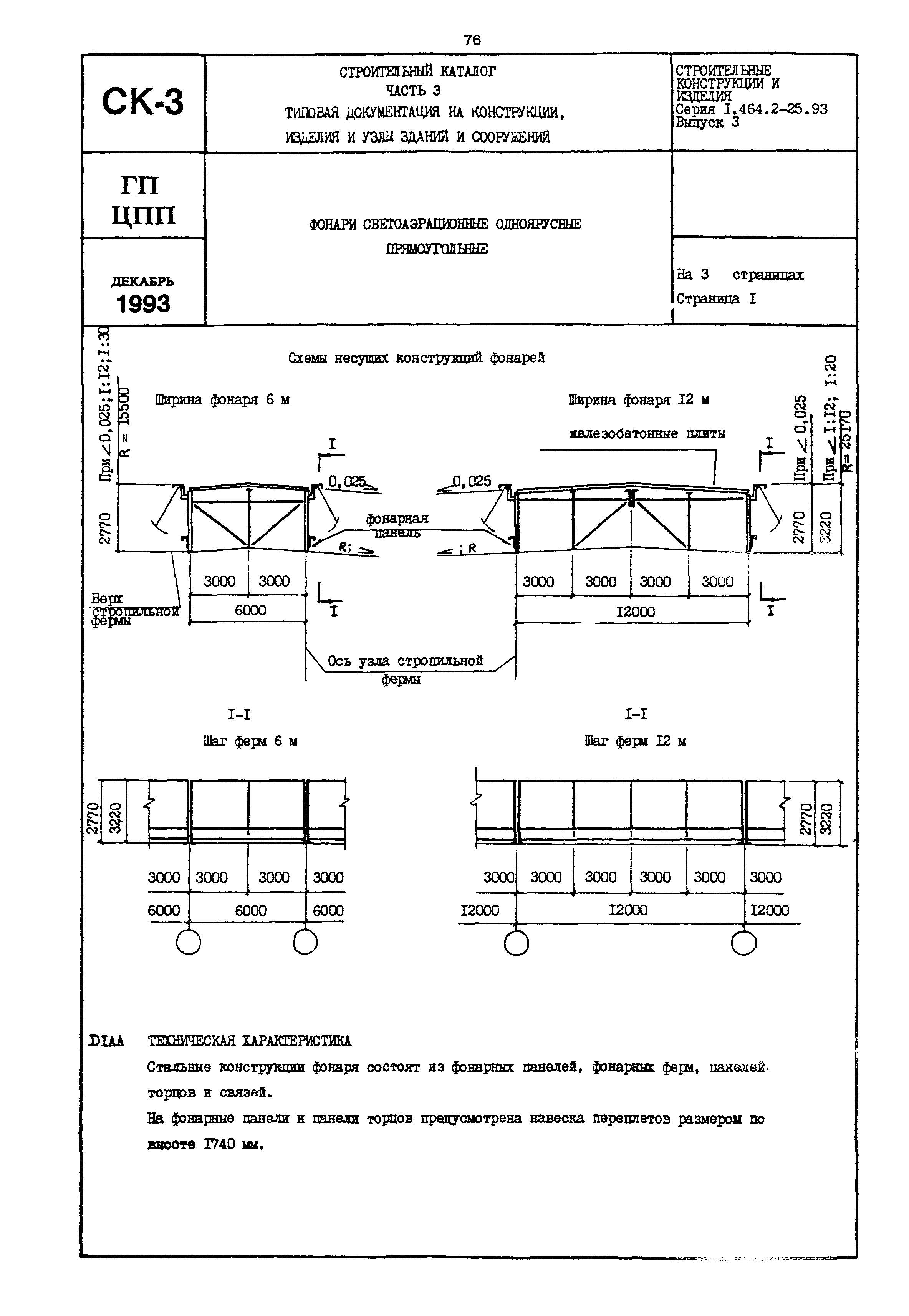 Серия 1.464.2-25.93