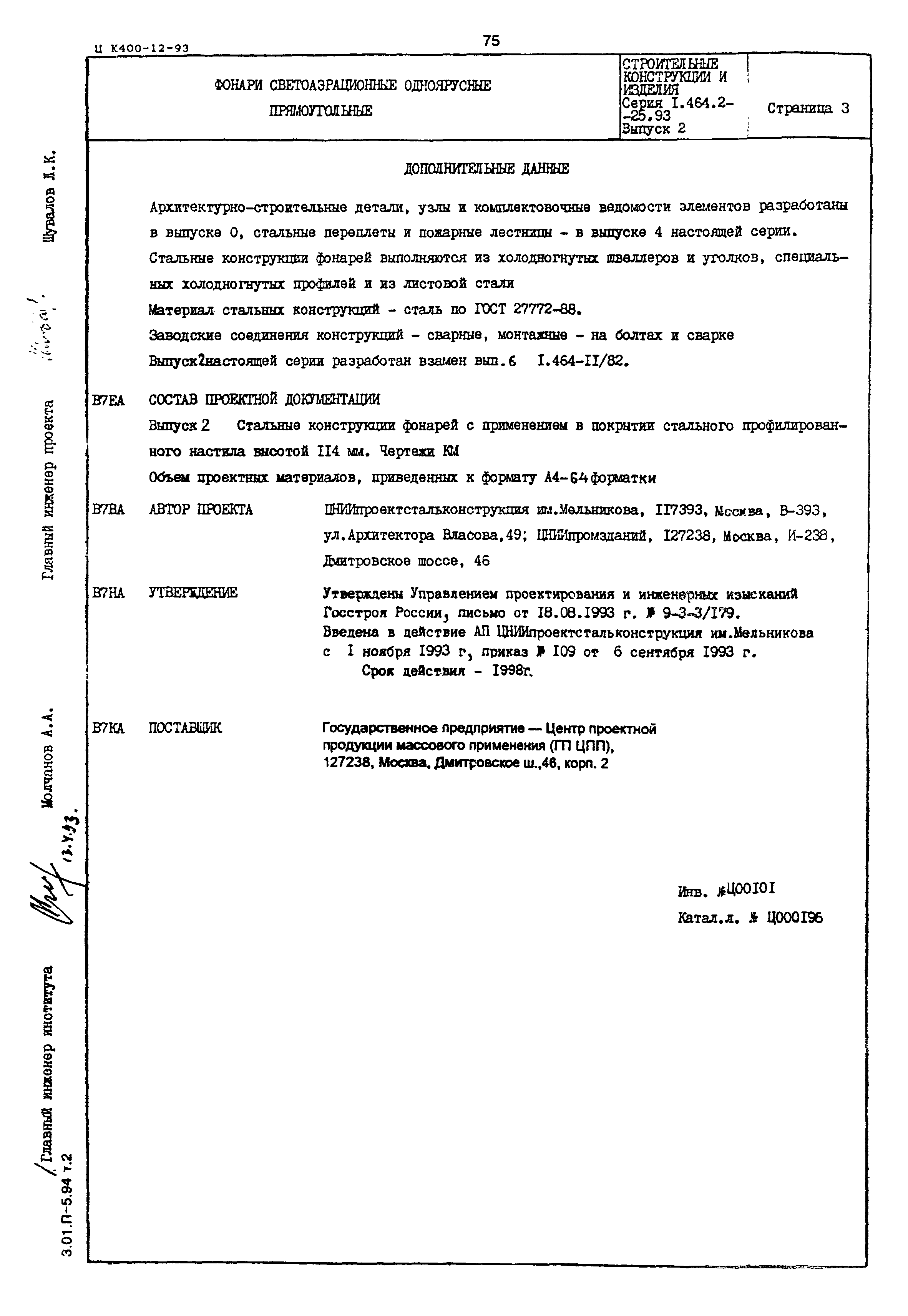 Серия 1.464.2-25.93