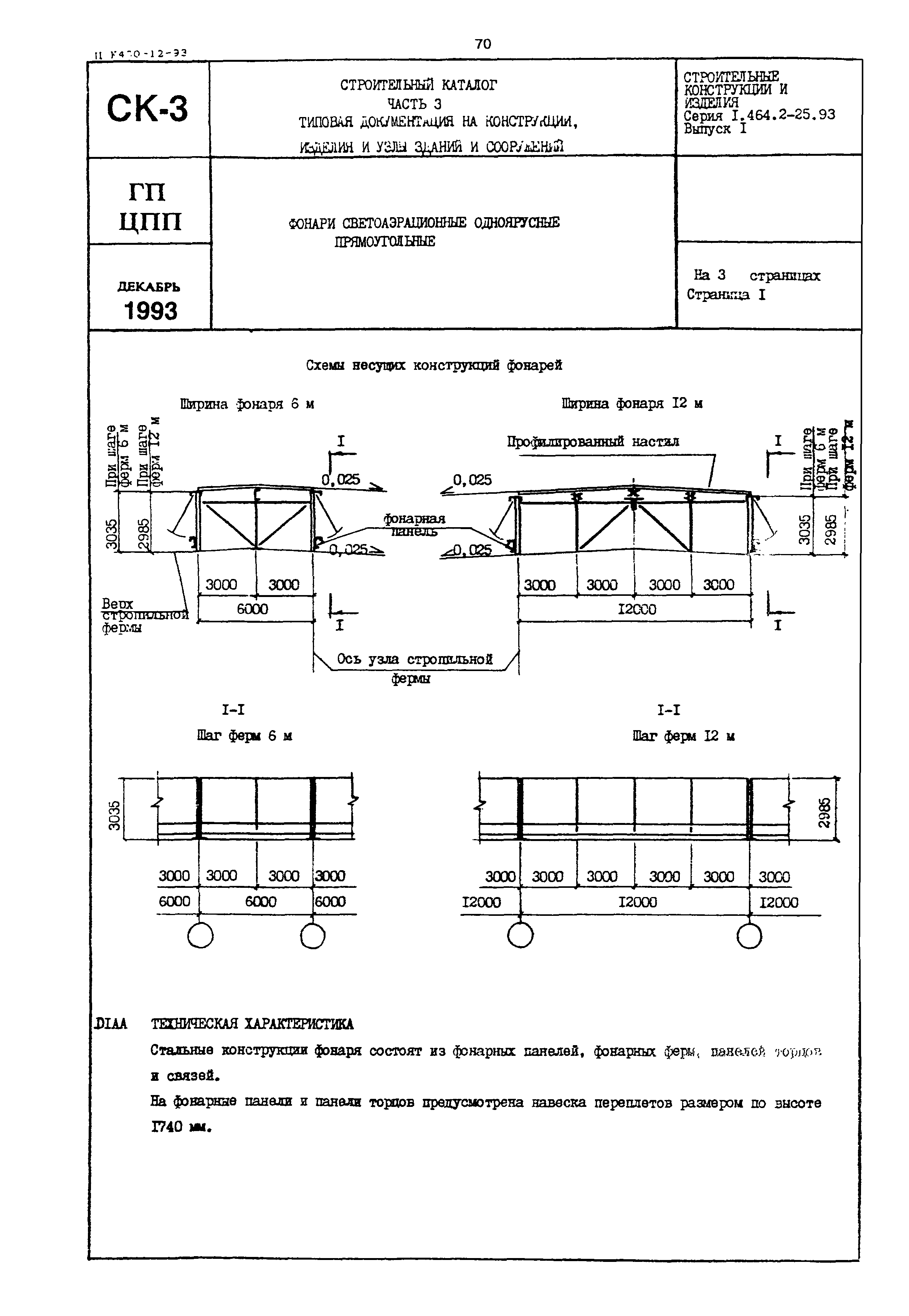 Серия 1.464.2-25.93