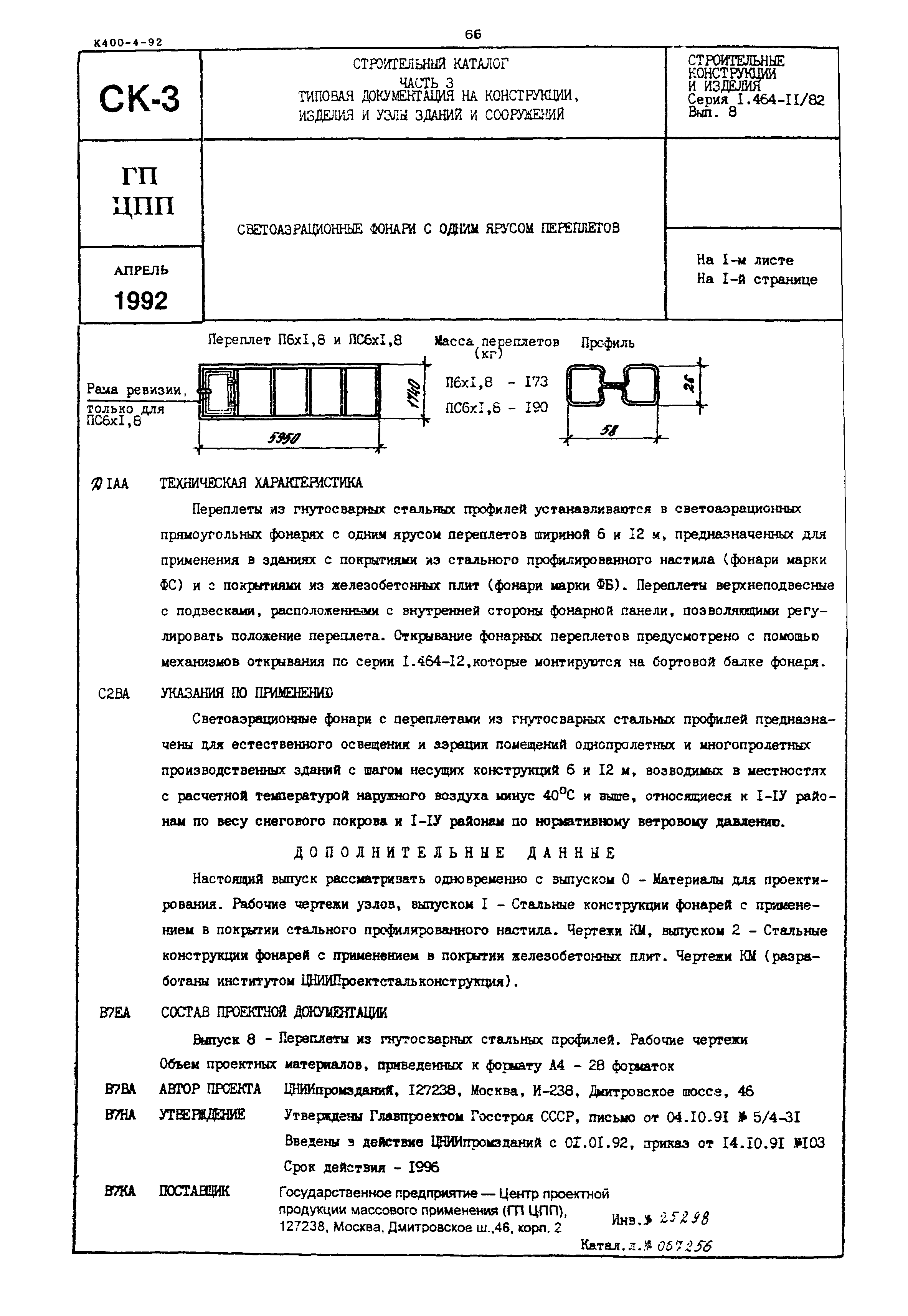 Серия 1.464-11/82