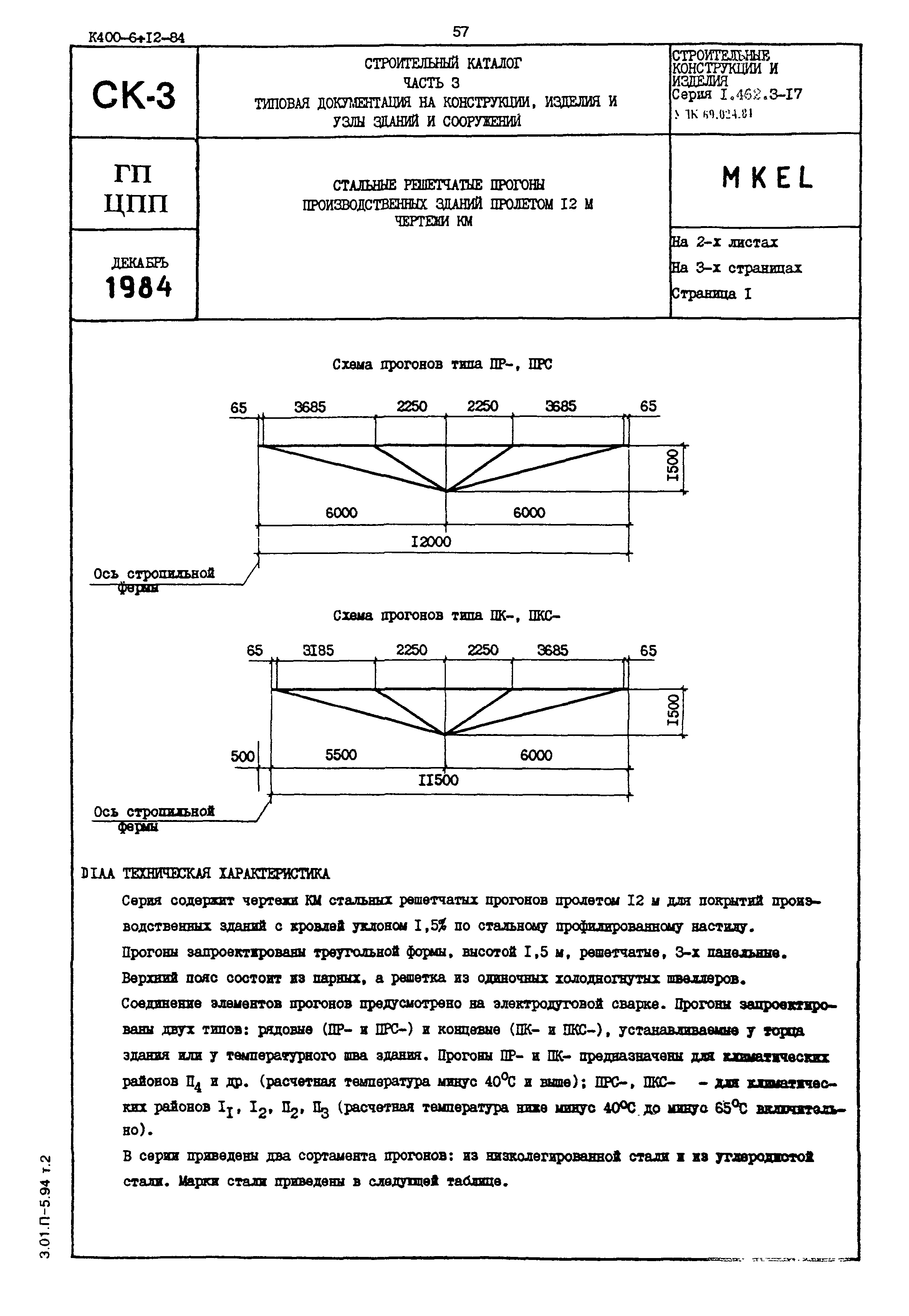 Серия 1.462.3-17