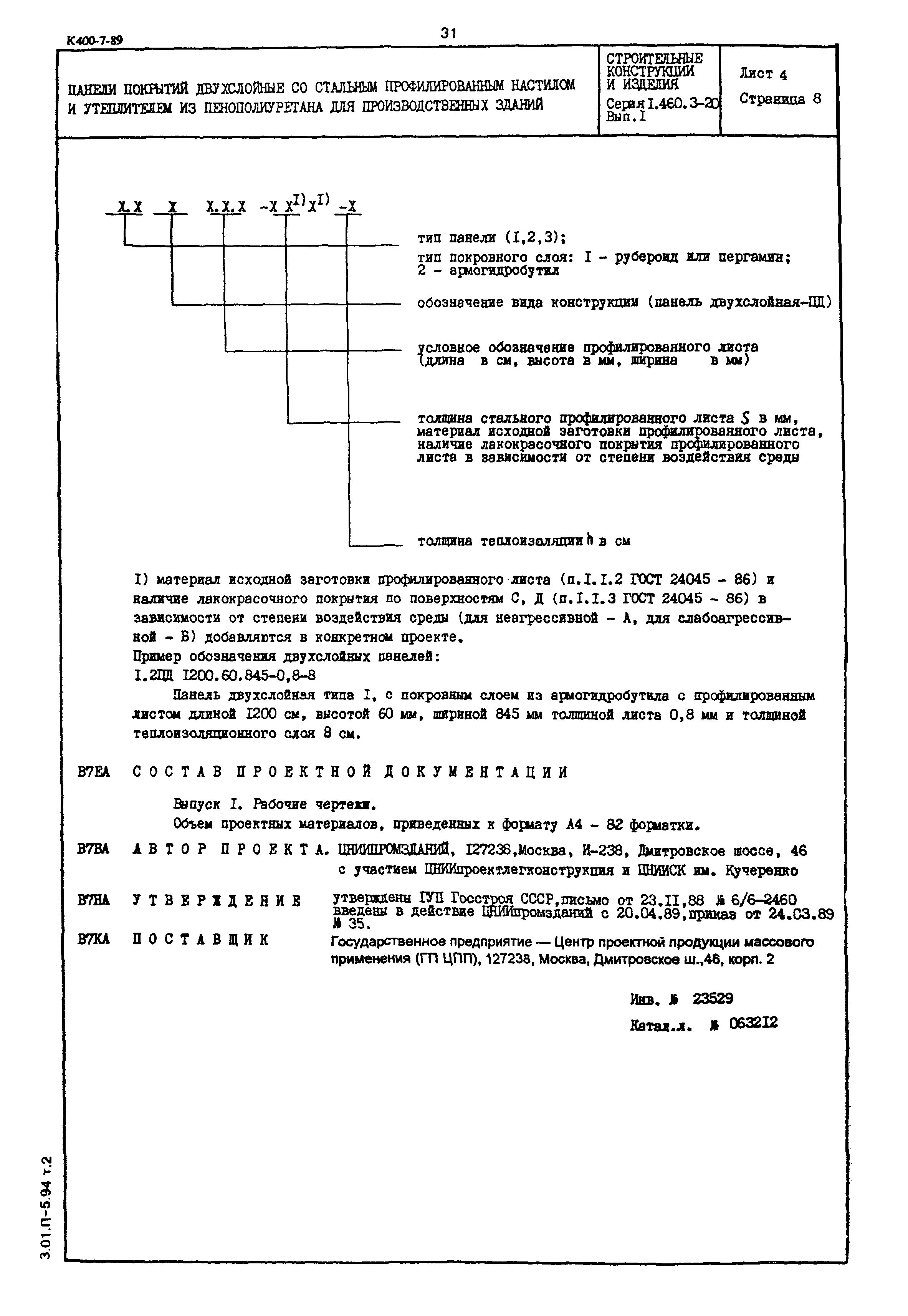 Серия 1.460.3-20
