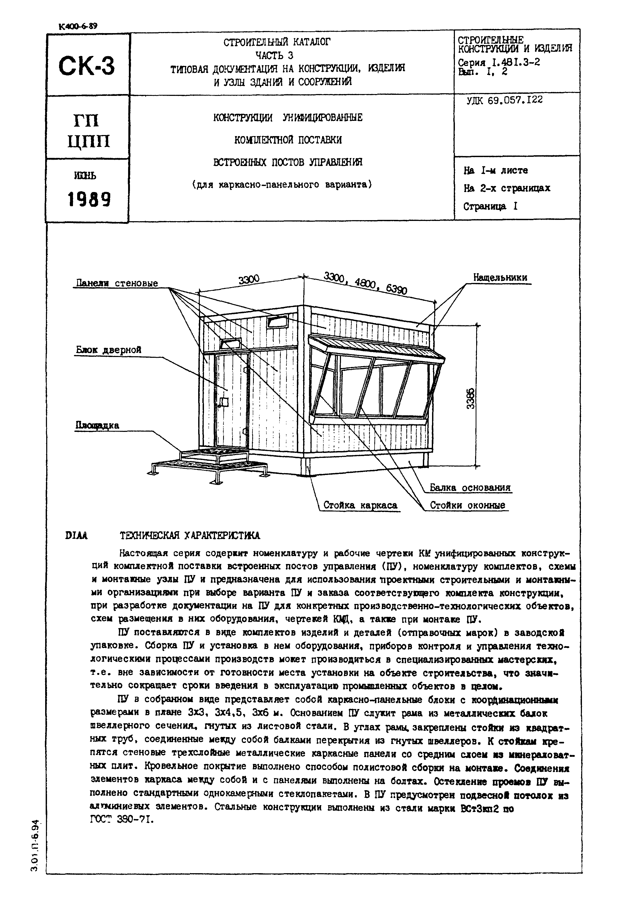 Серия 1.481.3-2