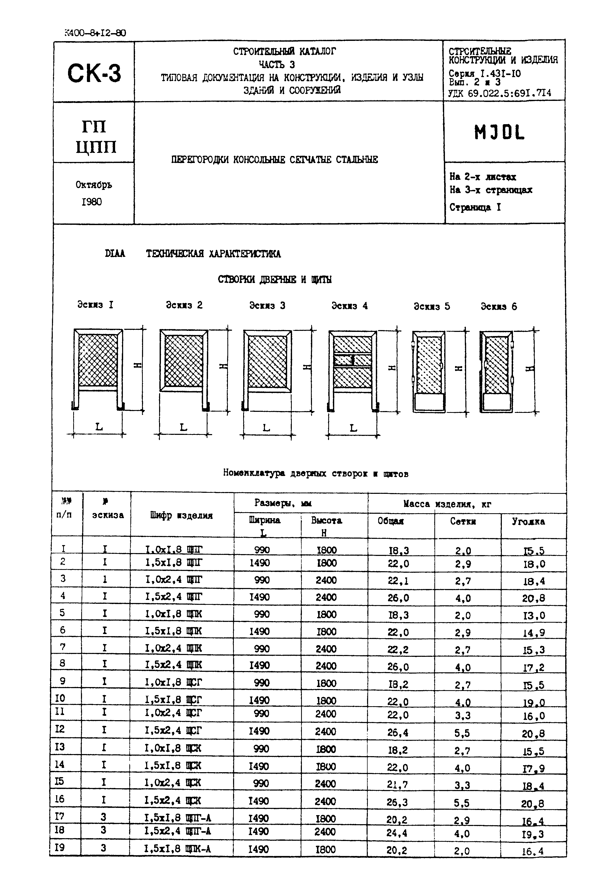 Серия 1.431-10