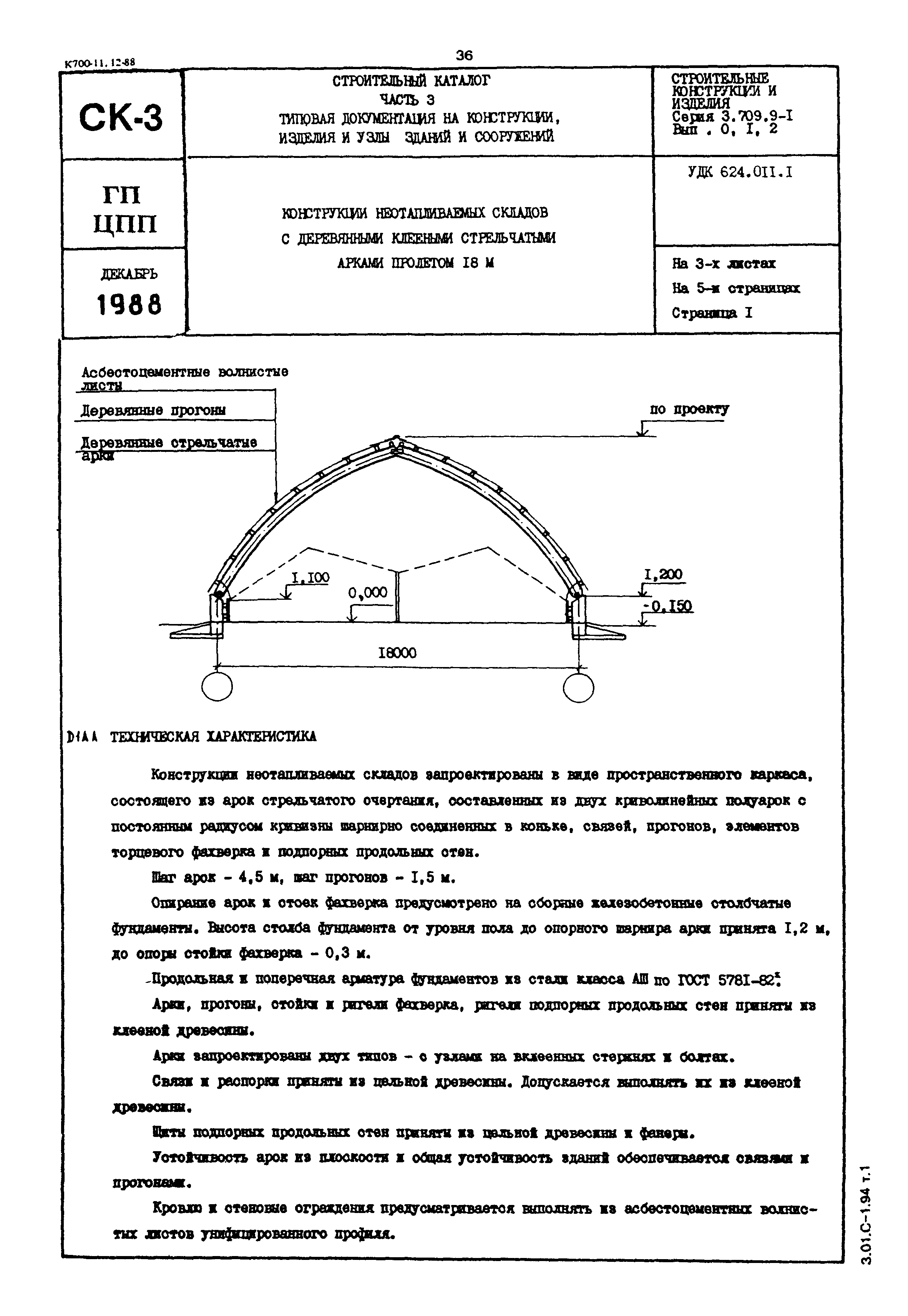 Серия 3.709.9-1