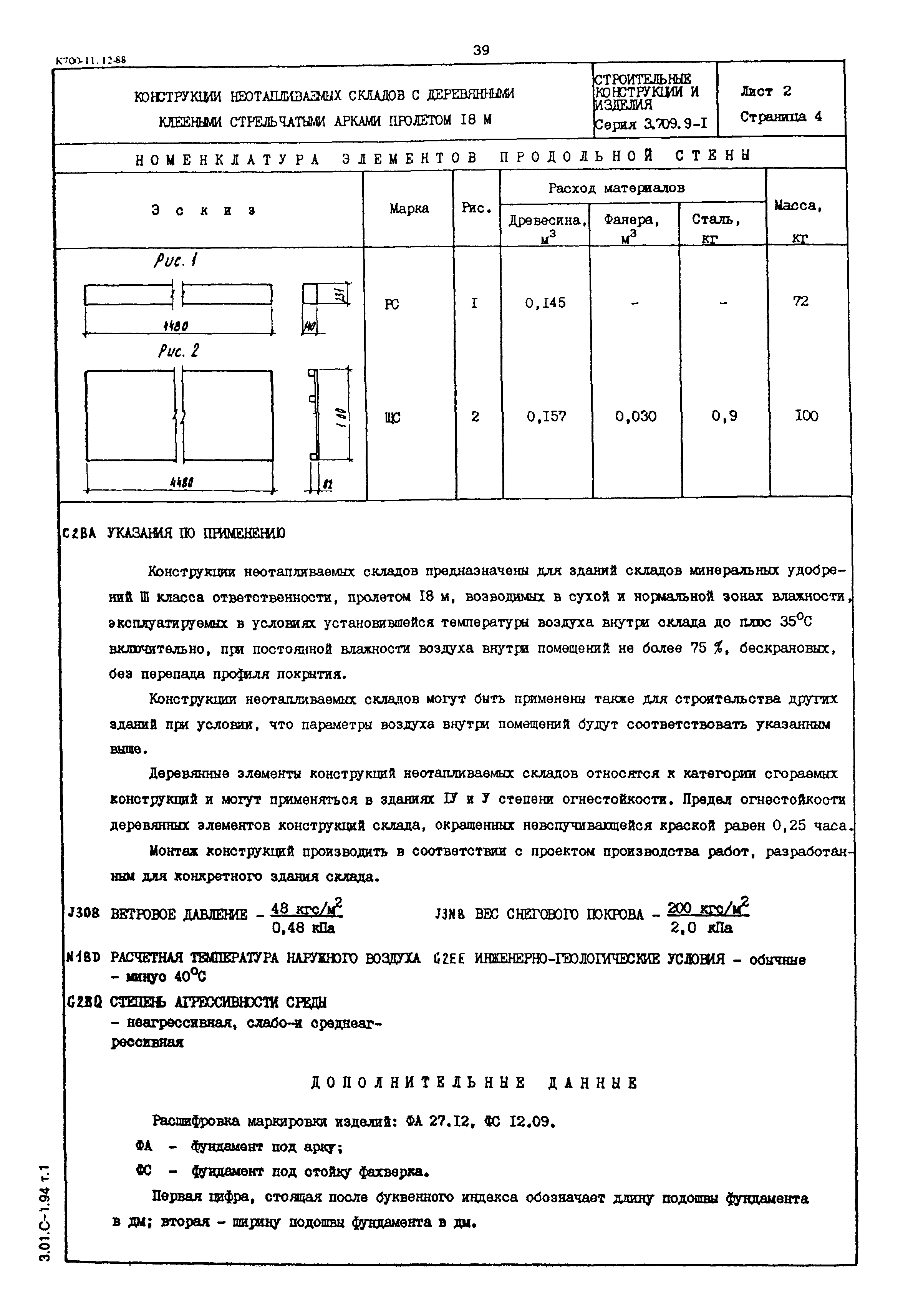 Серия 3.709.9-1