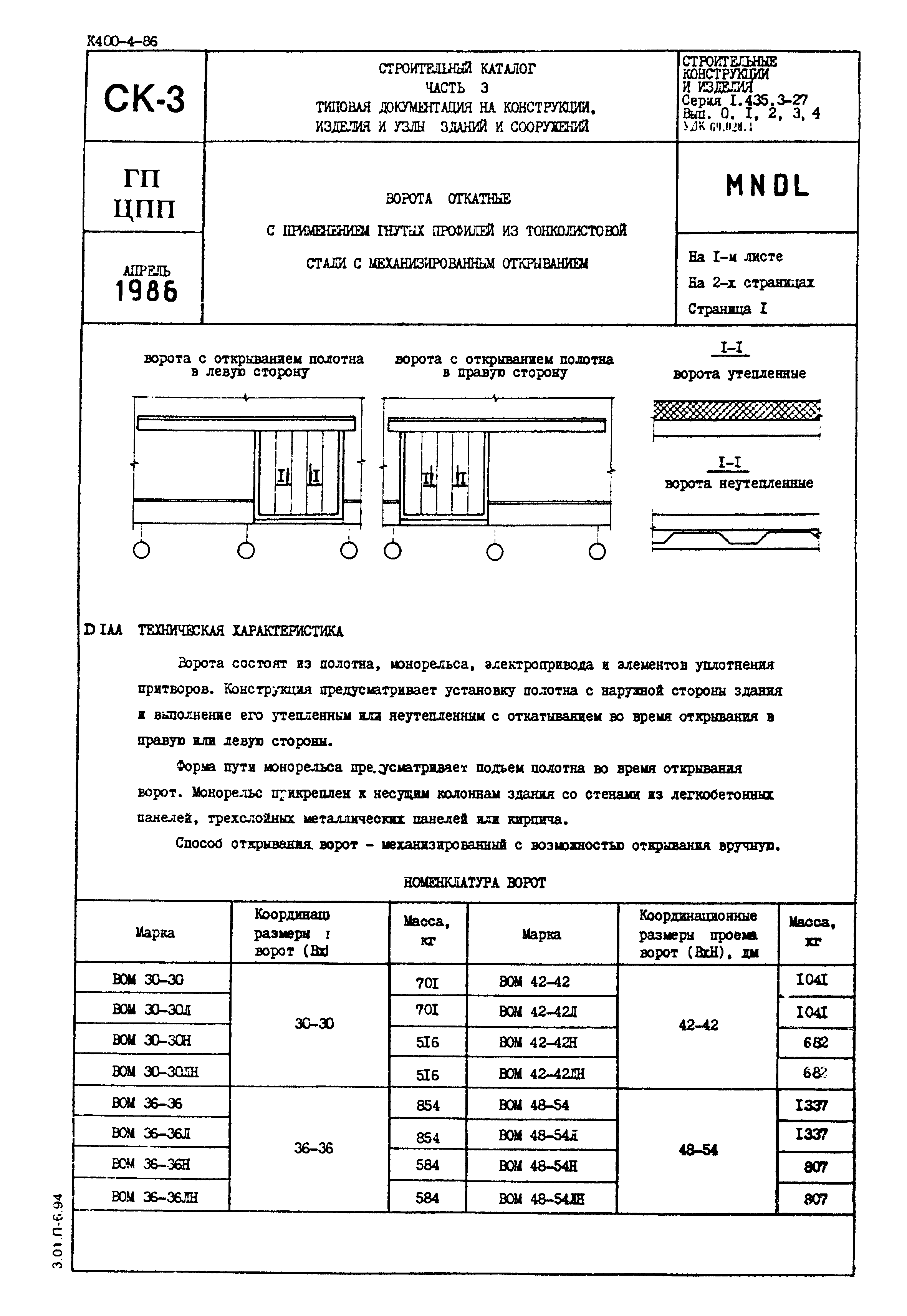 К400-4-86