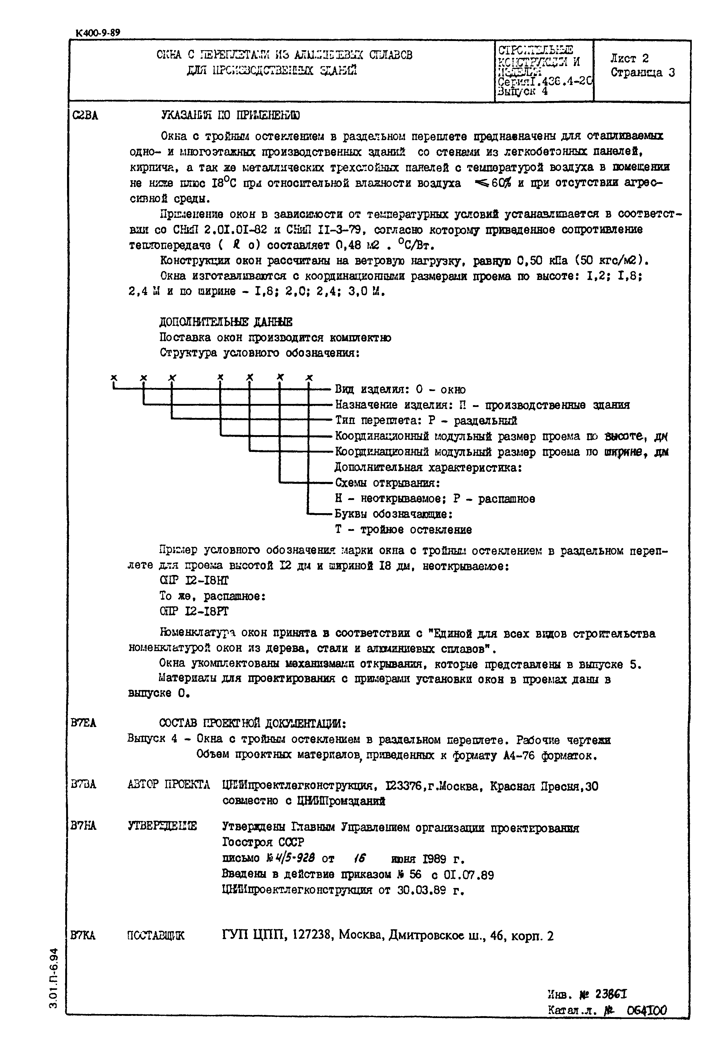 Серия 1.436.4-20