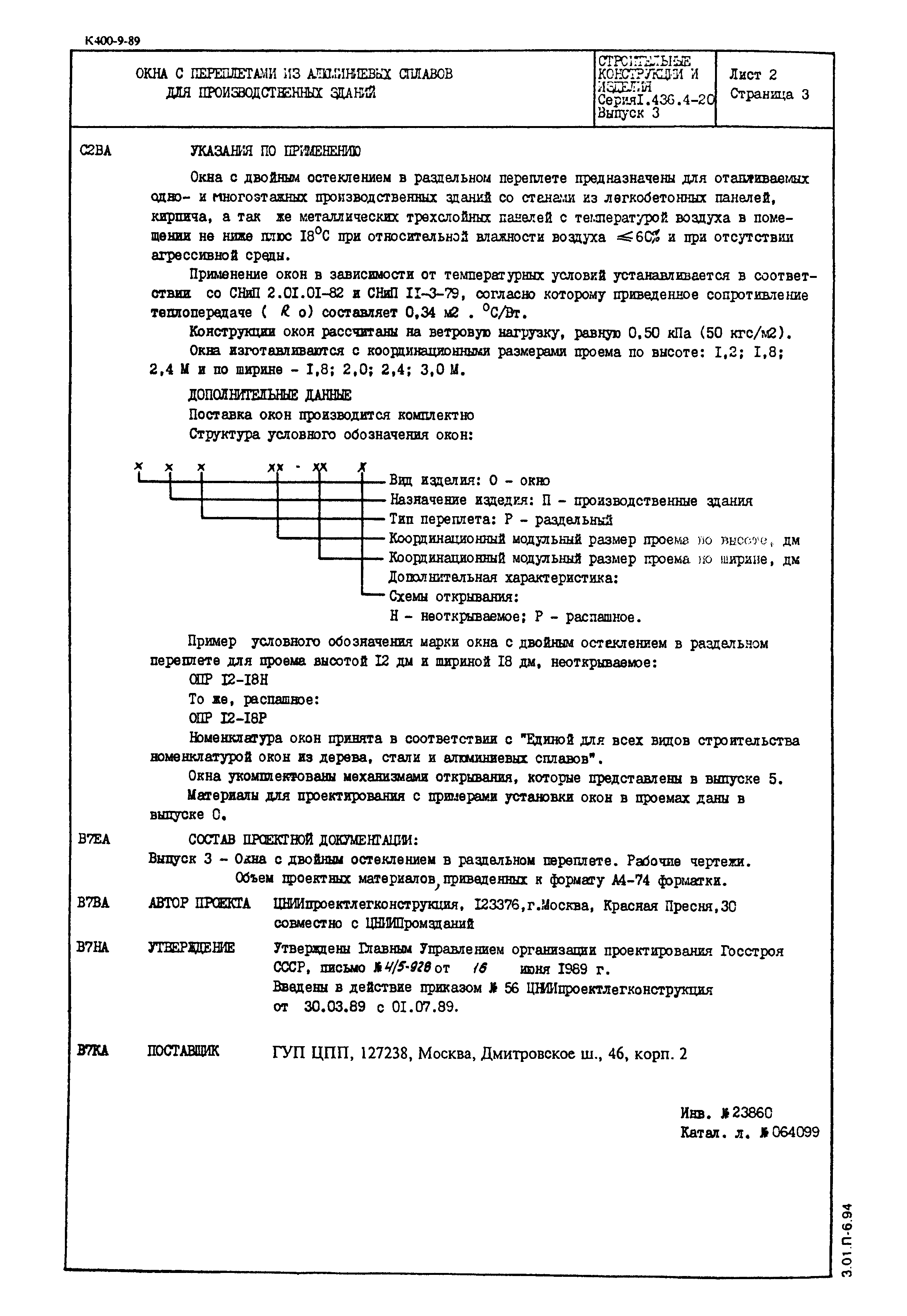 Серия 1.436.4-20