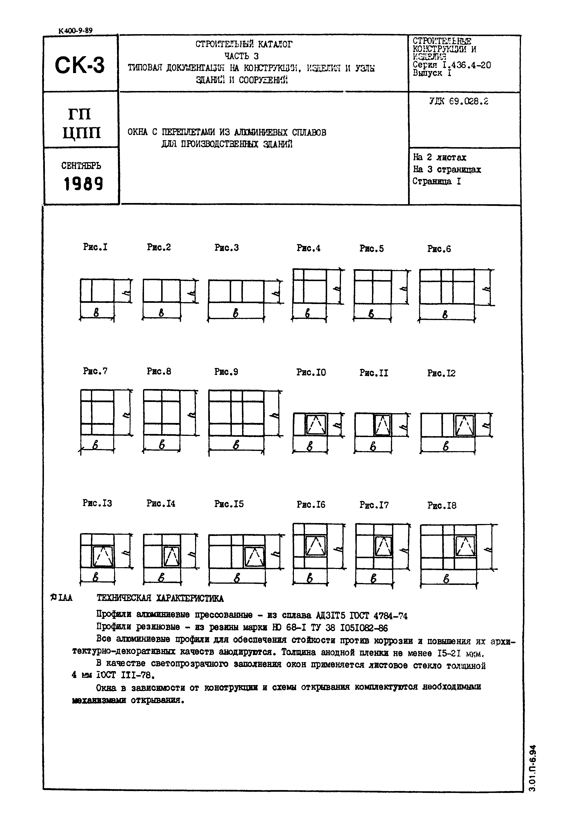 Серия 1.436.4-20