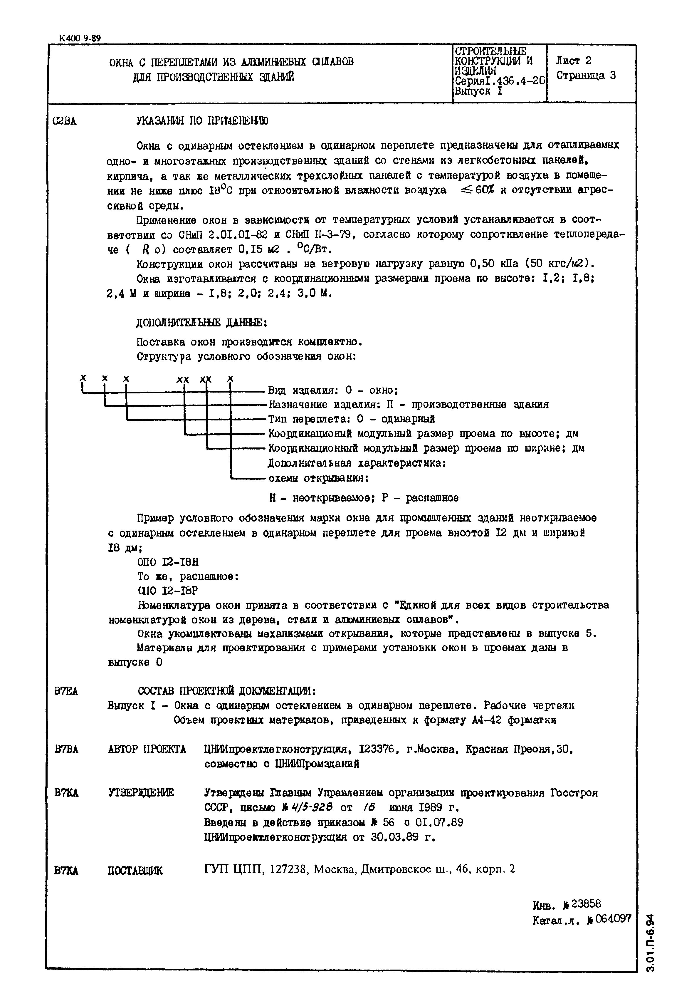 Серия 1.436.4-20