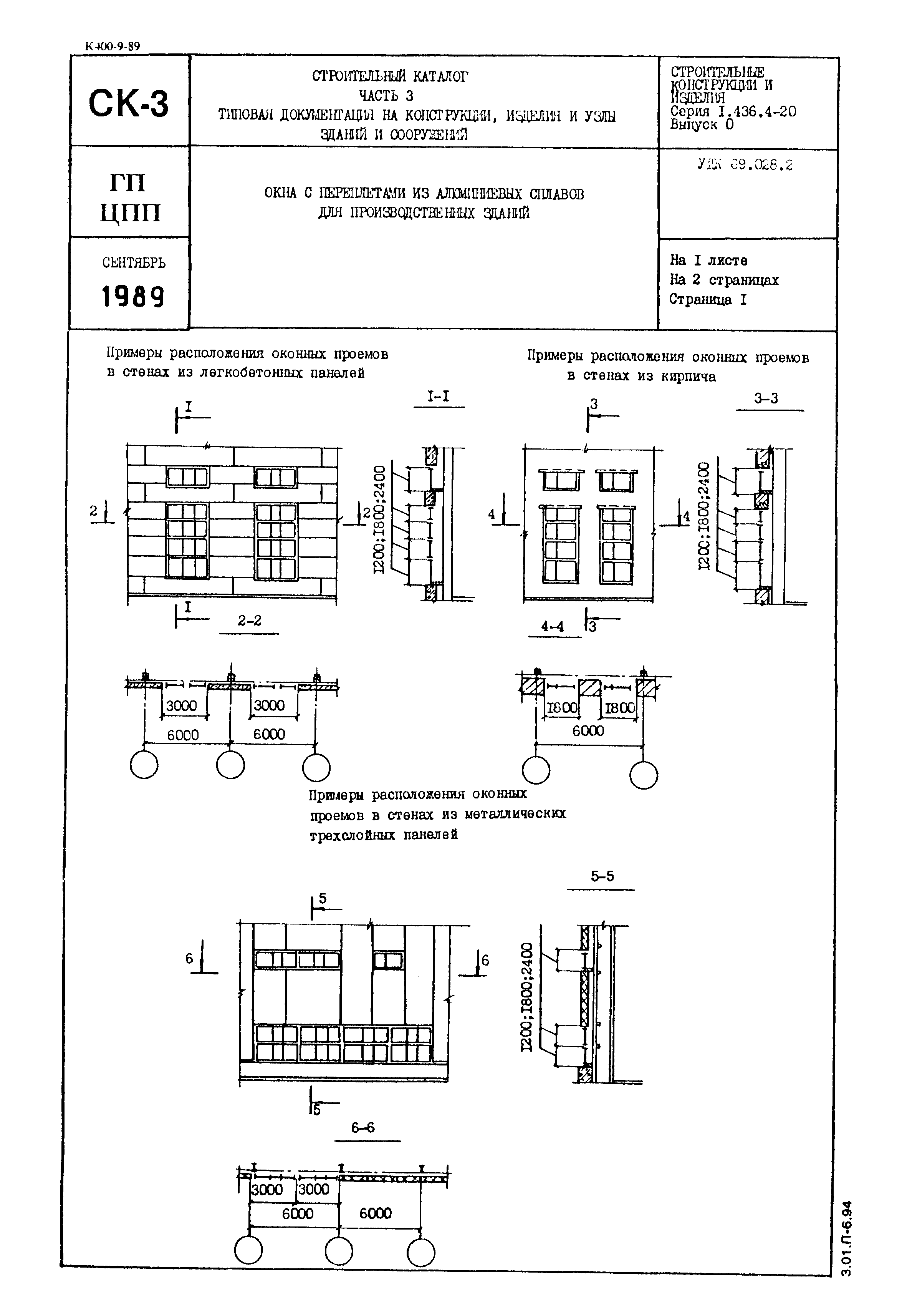 Серия 1.436.4-20