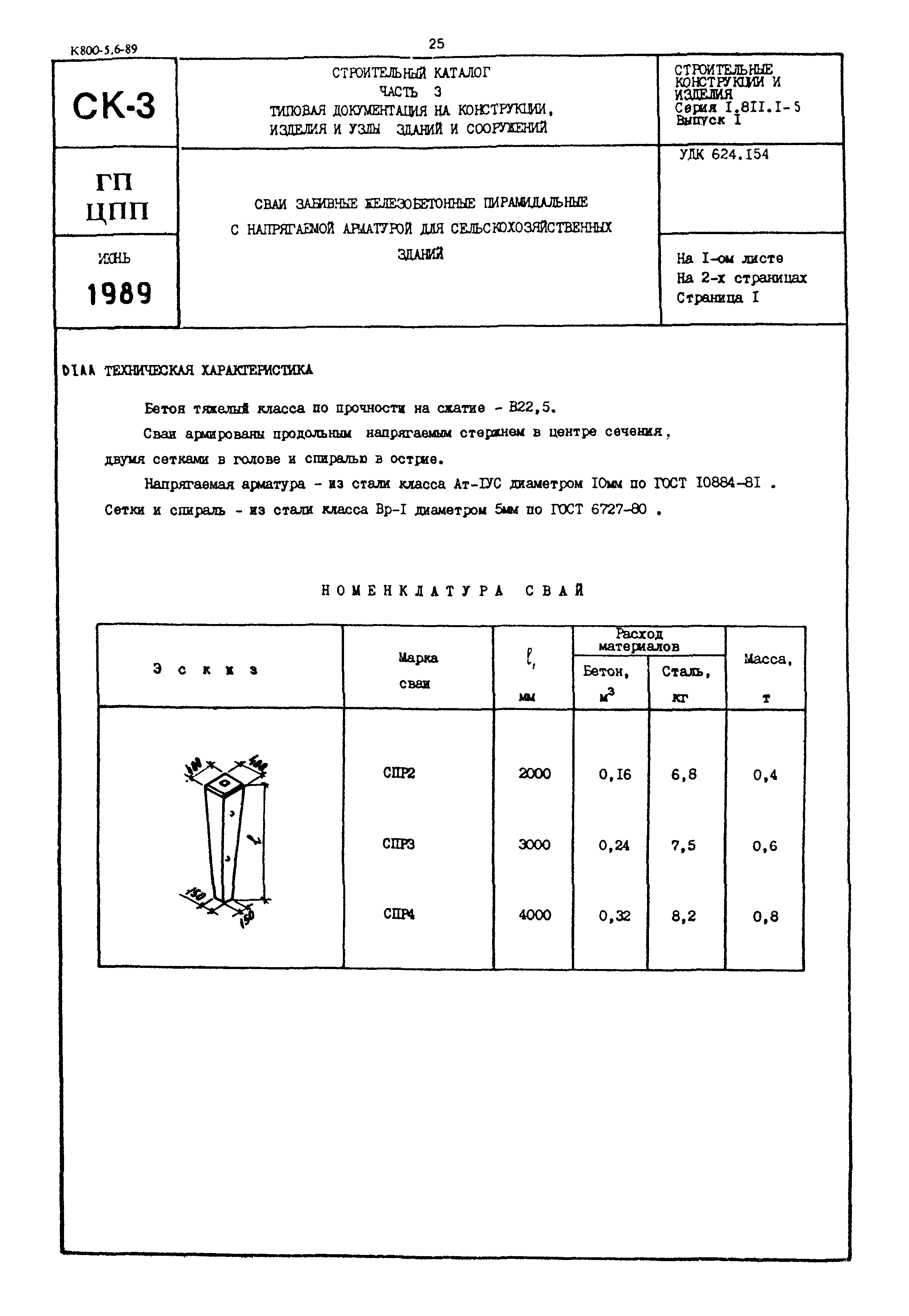 Серия 1.811.1-5