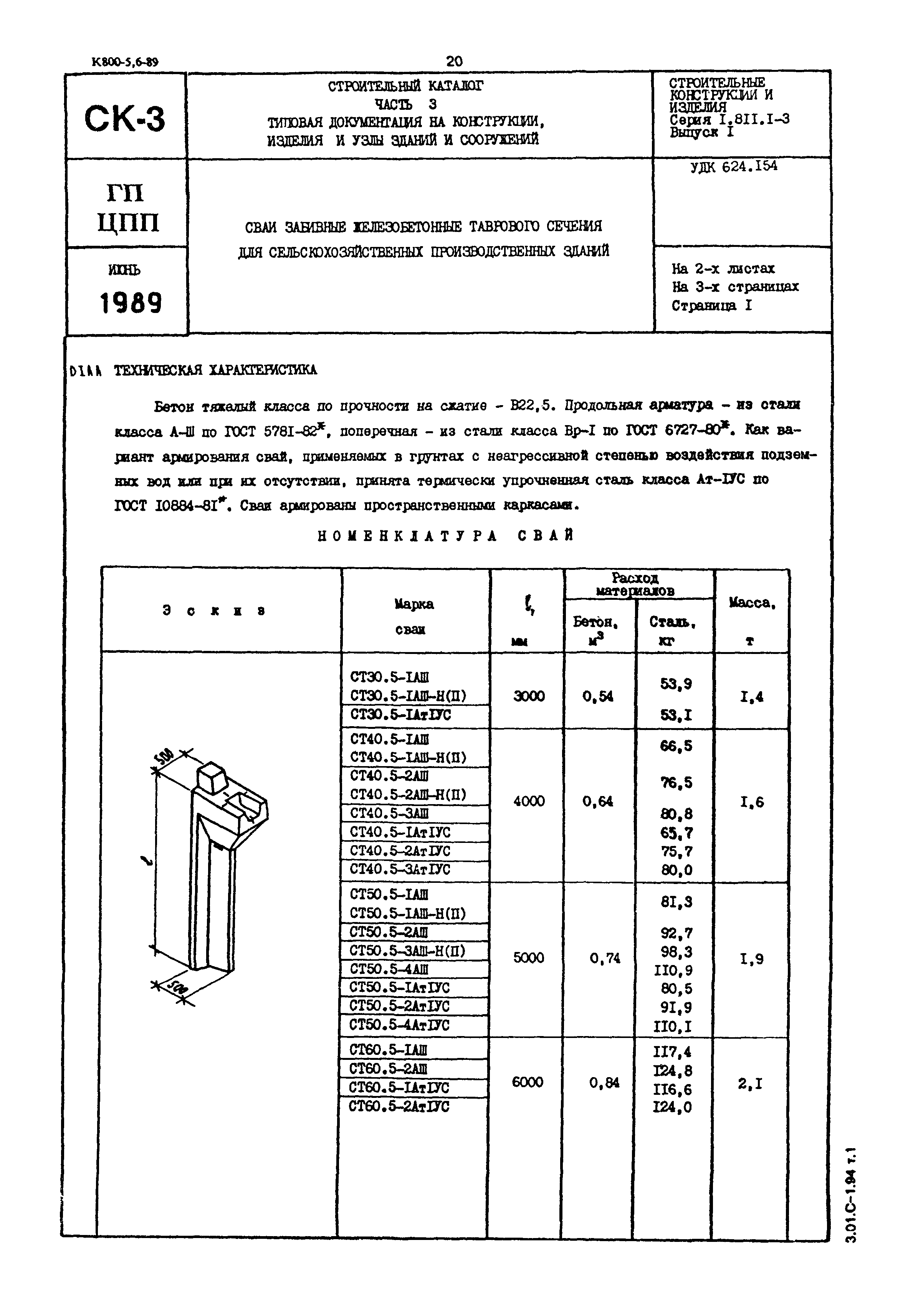 Серия 1.811.1-3