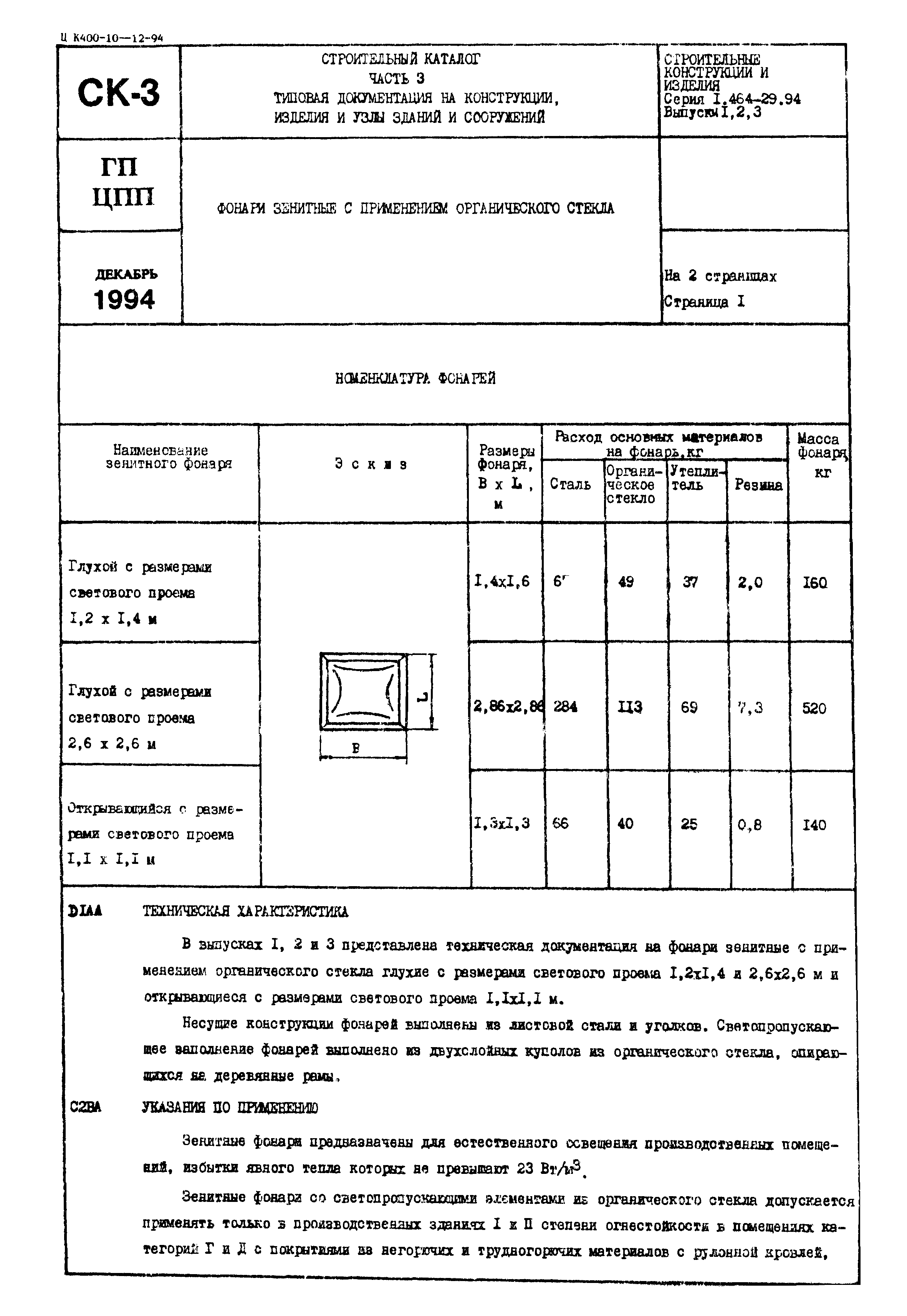 Серия 1.464-29.94