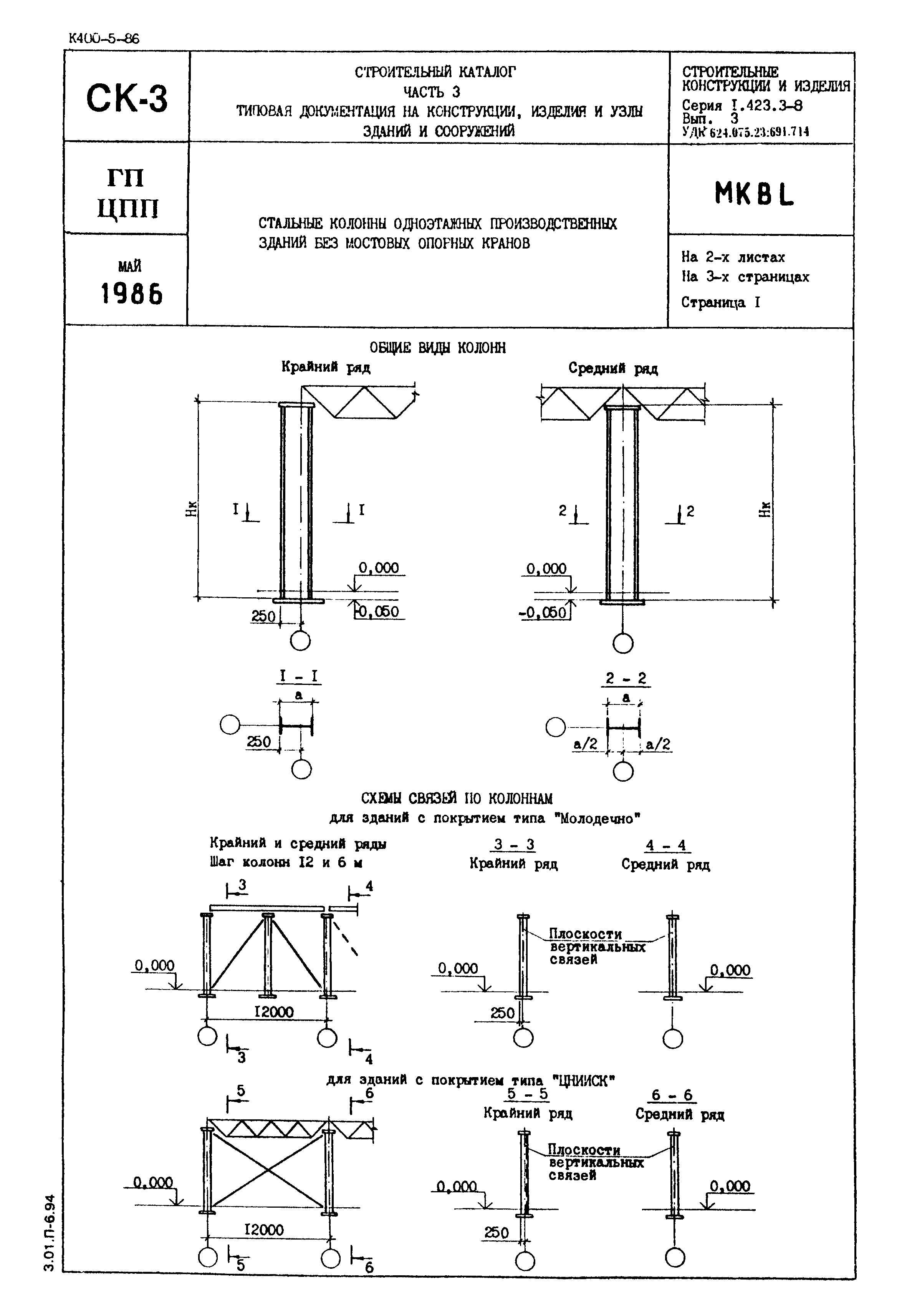 Серия 1.423.3-8