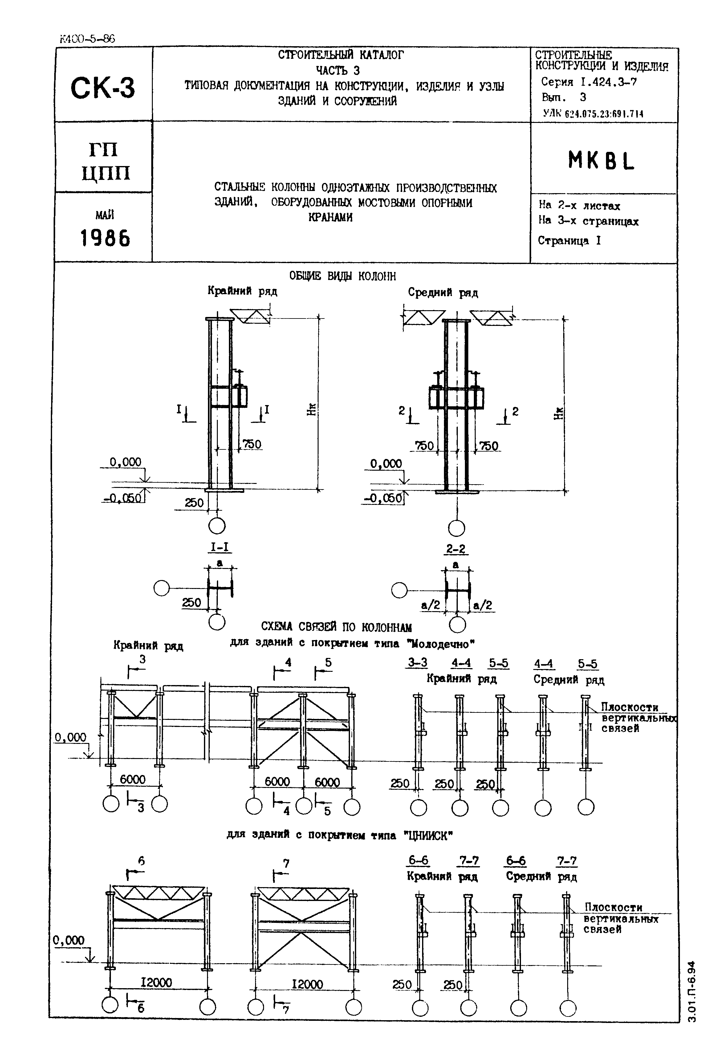 Серия 1.424.3-7