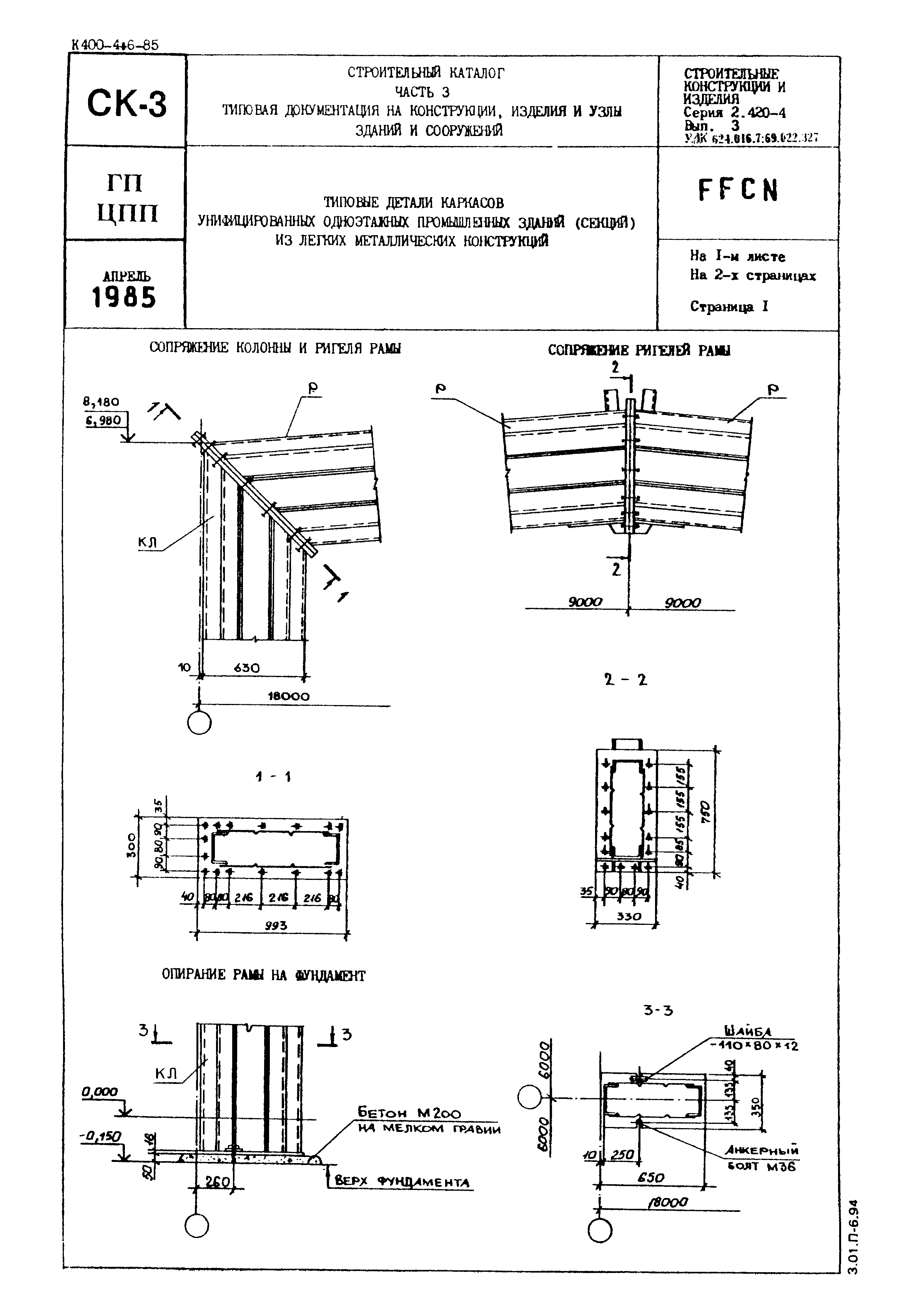 Серия 2.420-4