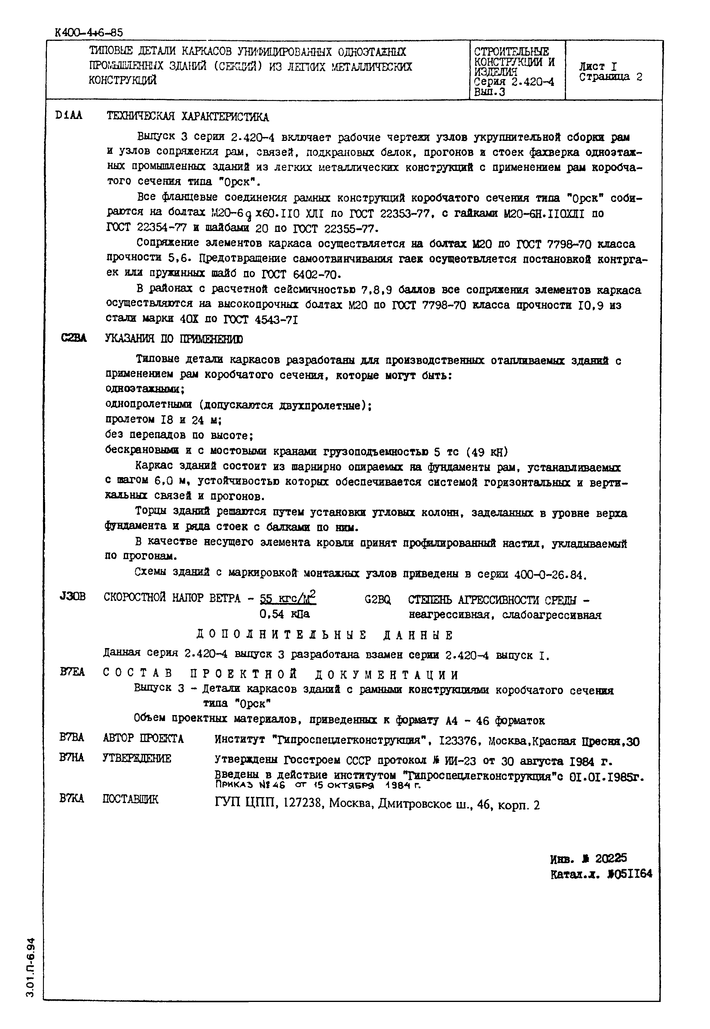 Серия 2.420-4