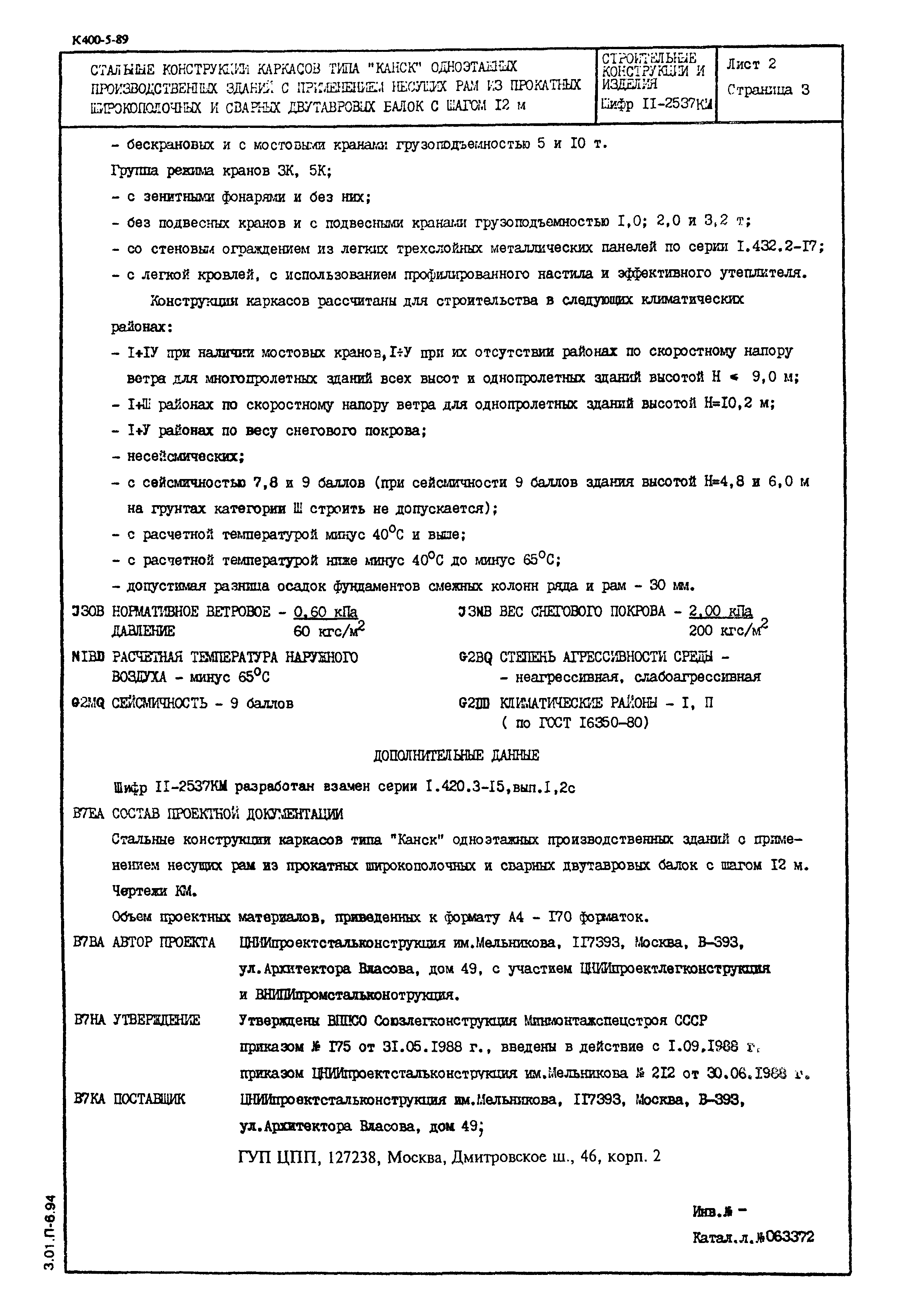 Шифр 11-2537КМ