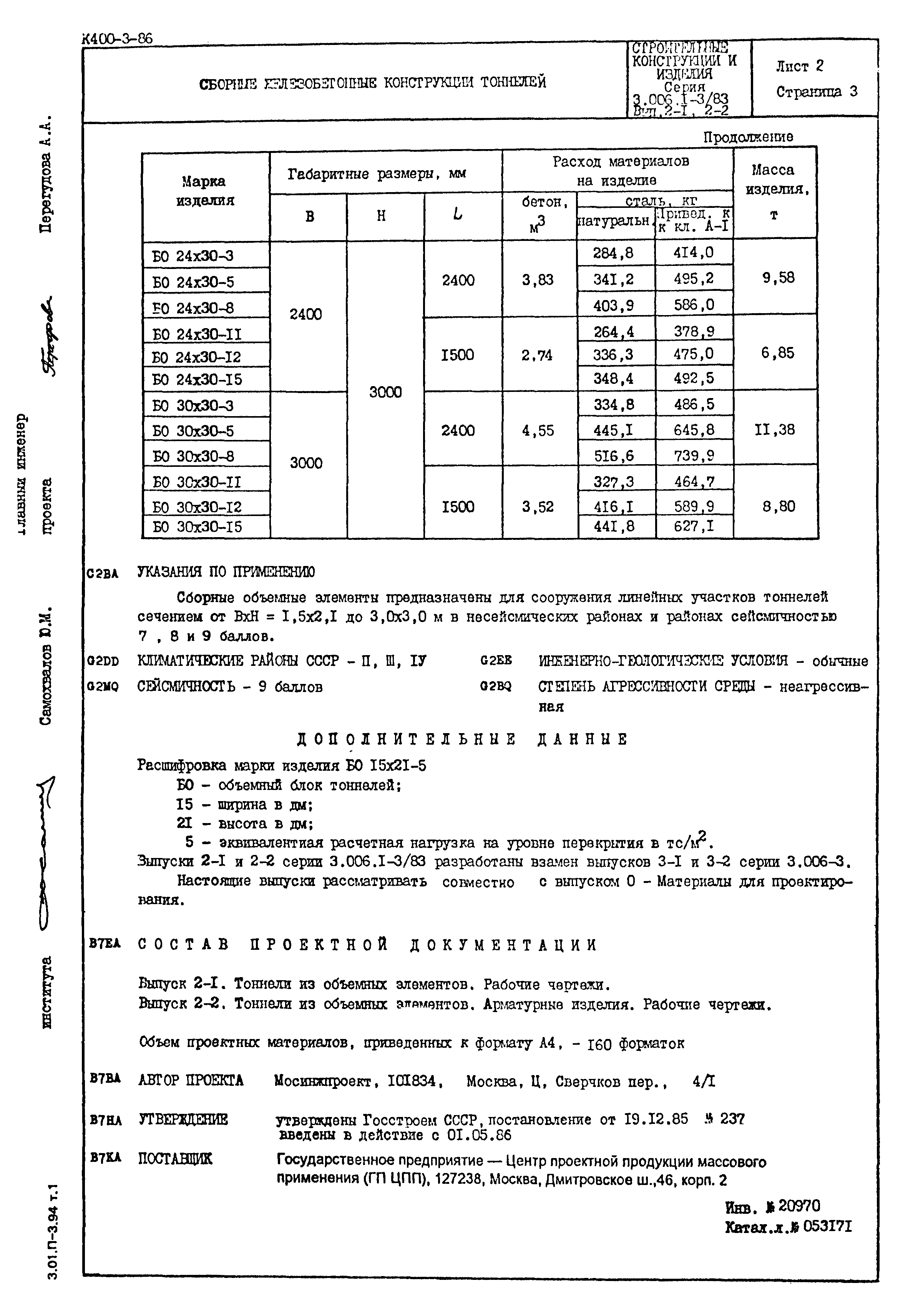 Серия 3.006.1-3/83