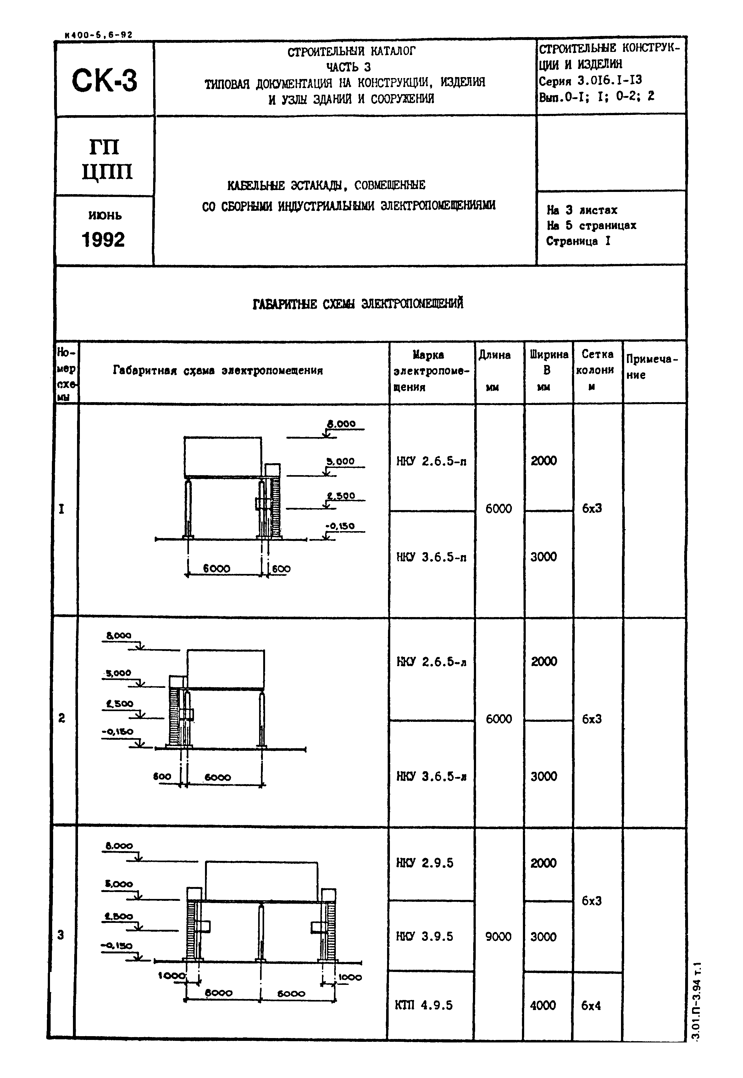 Серия 3.016.1-13