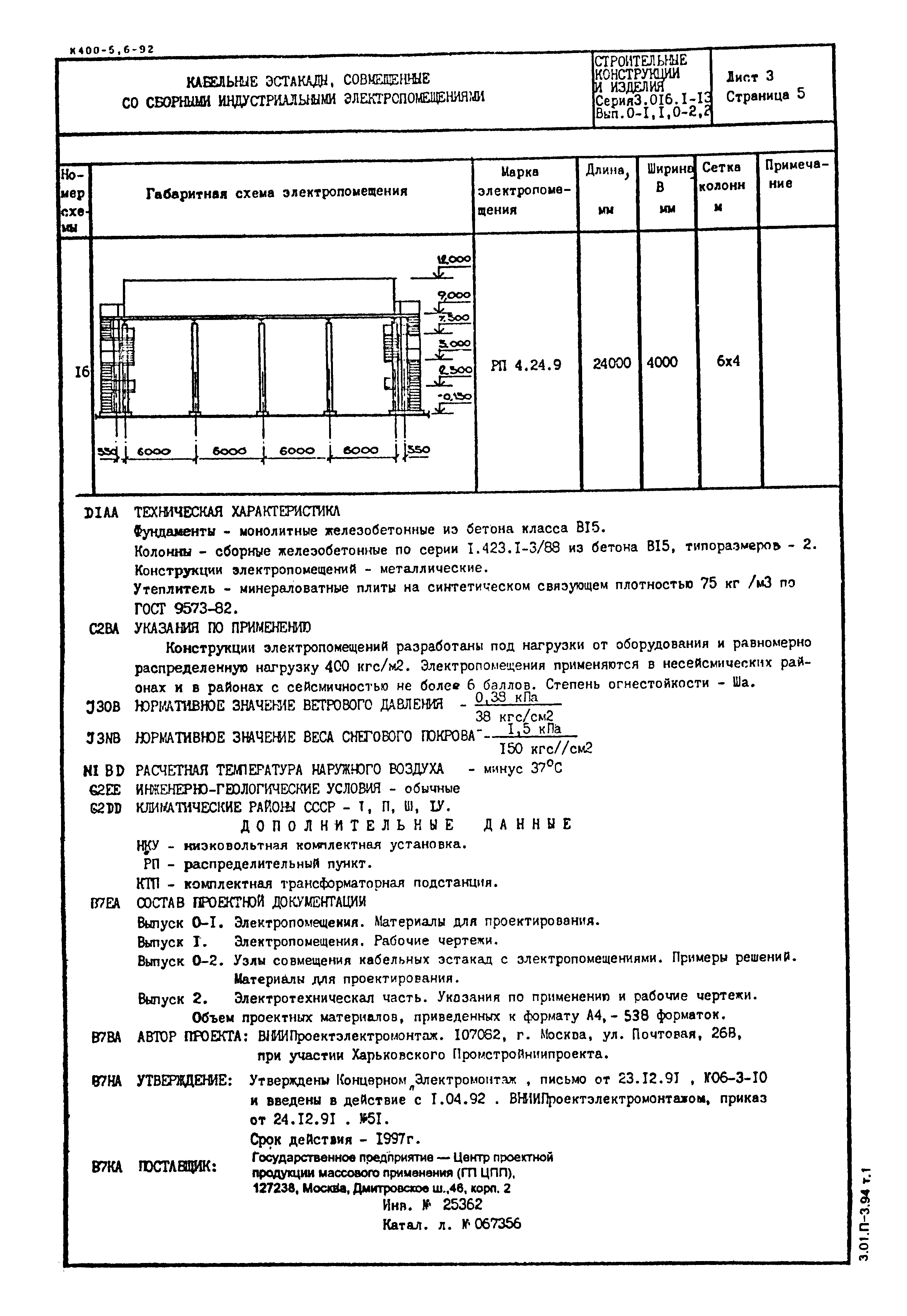 Серия 3.016.1-13