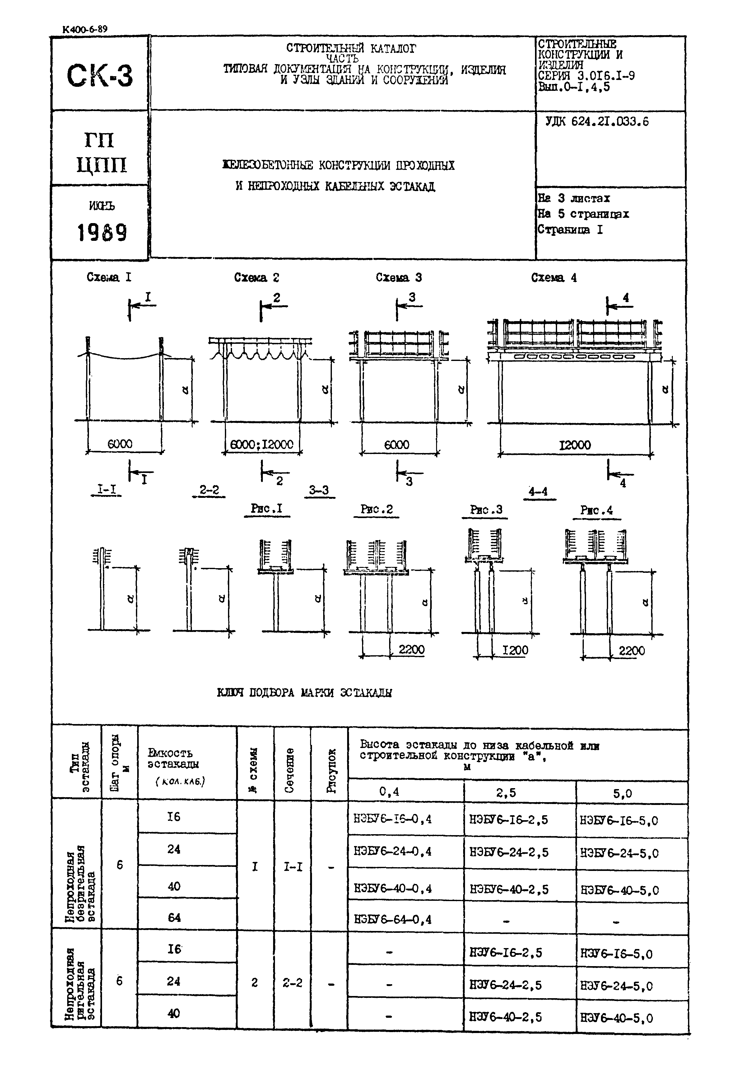 Серия 3.016.1-9