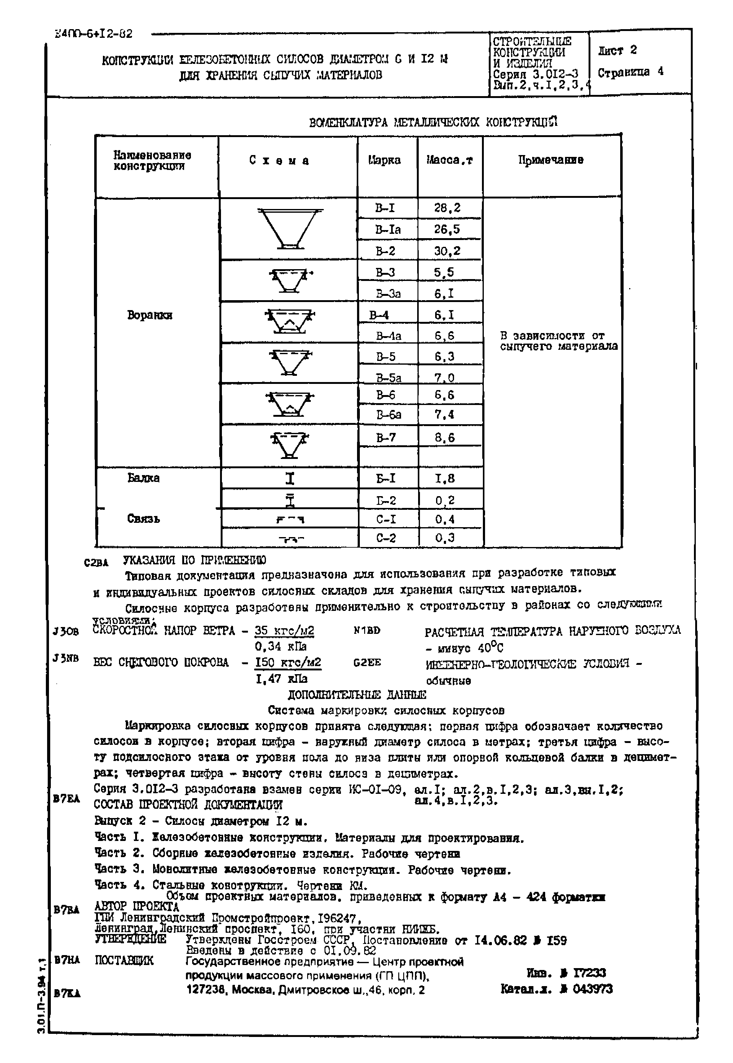 Серия 3.012-3