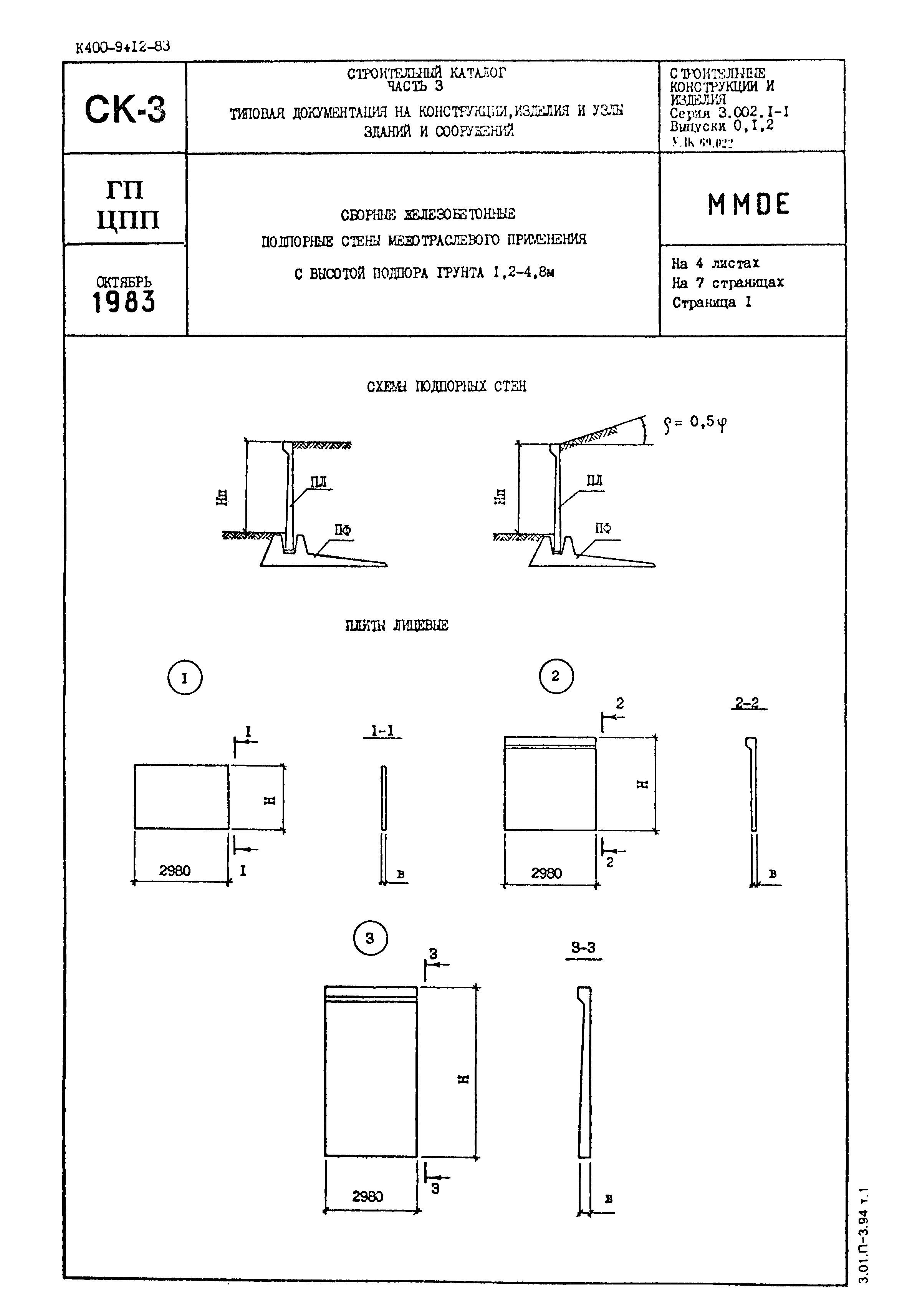 Серия 3.002.1-1