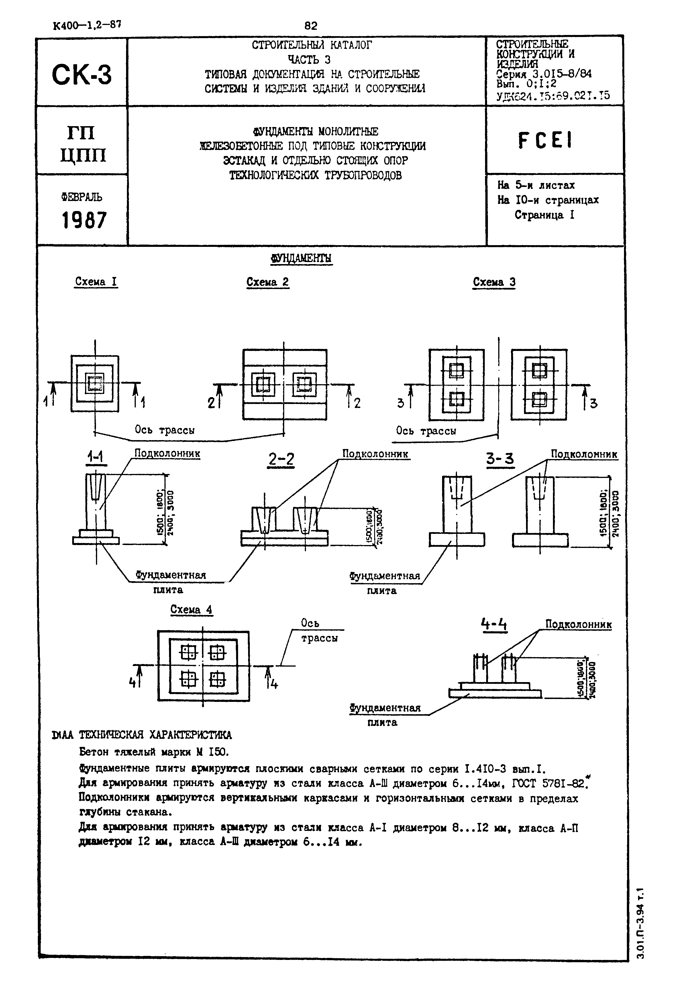 Серия 3.015-8/84