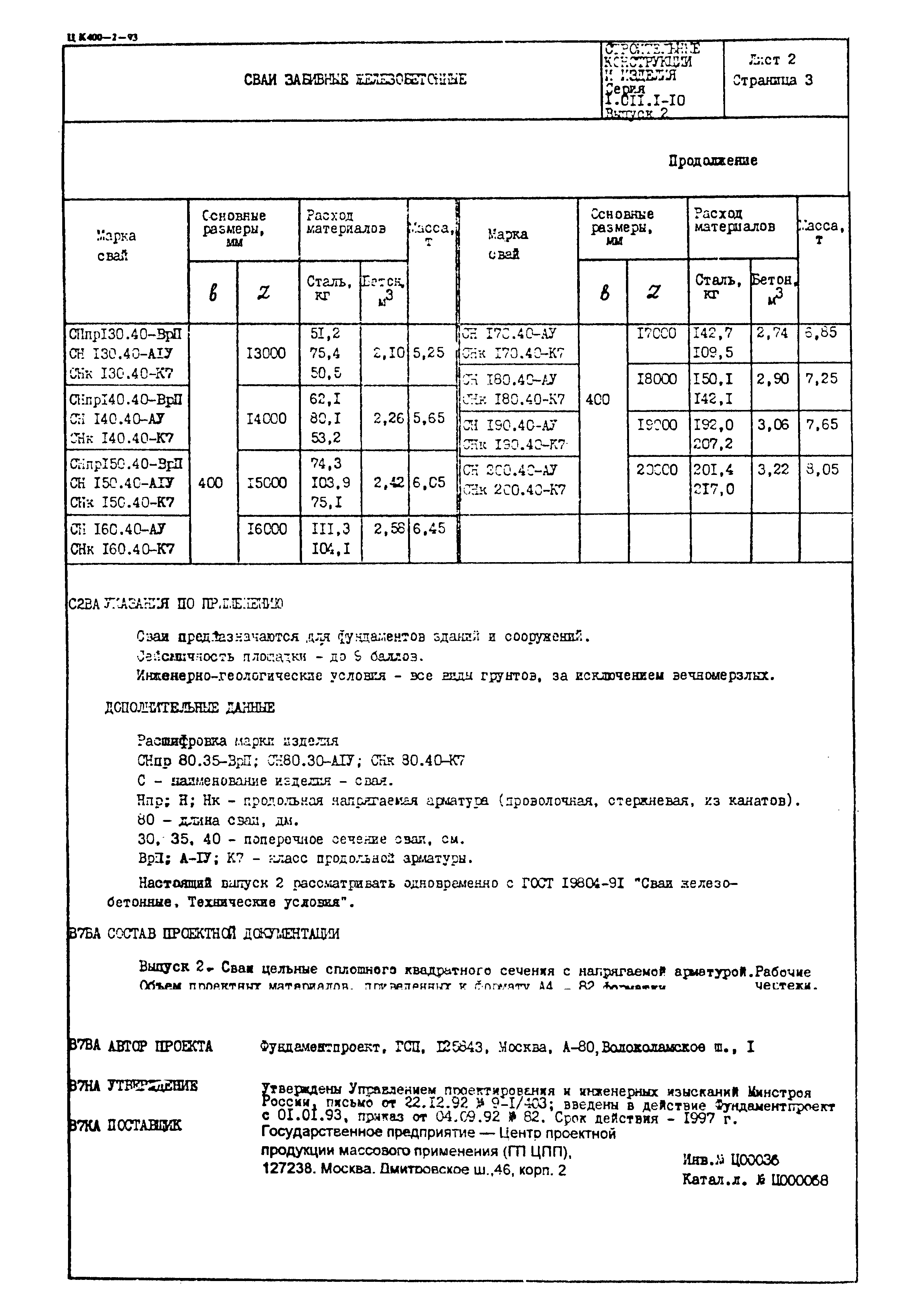 Серия 1.011.1-10