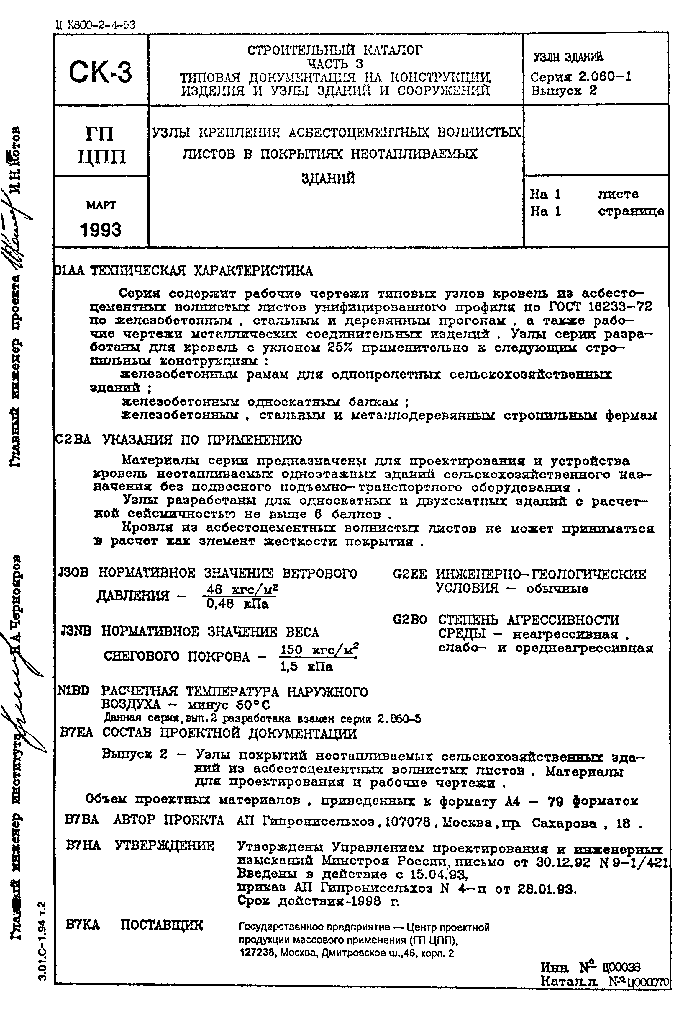 Серия 2.060-1