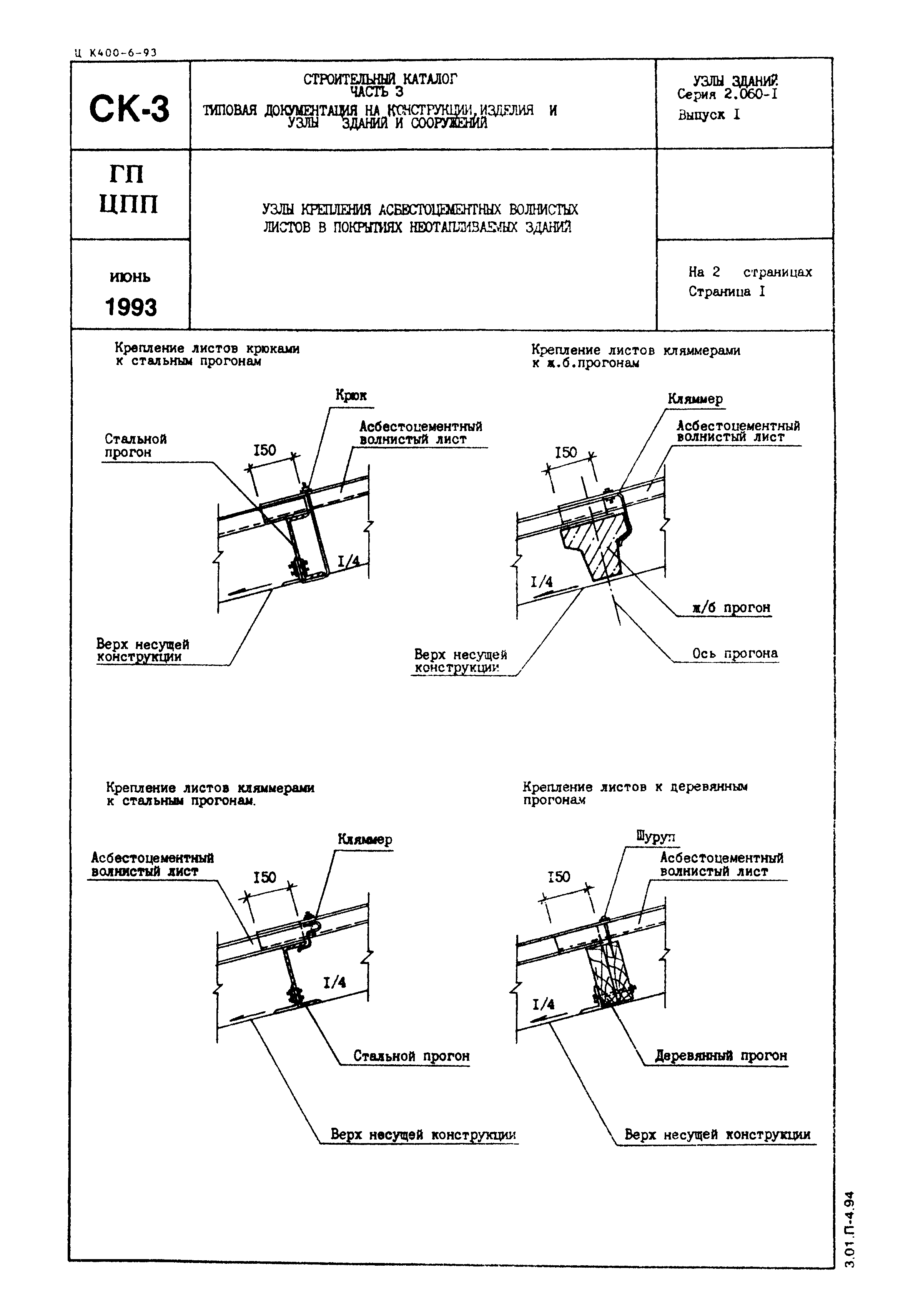 Серия 2.060-1