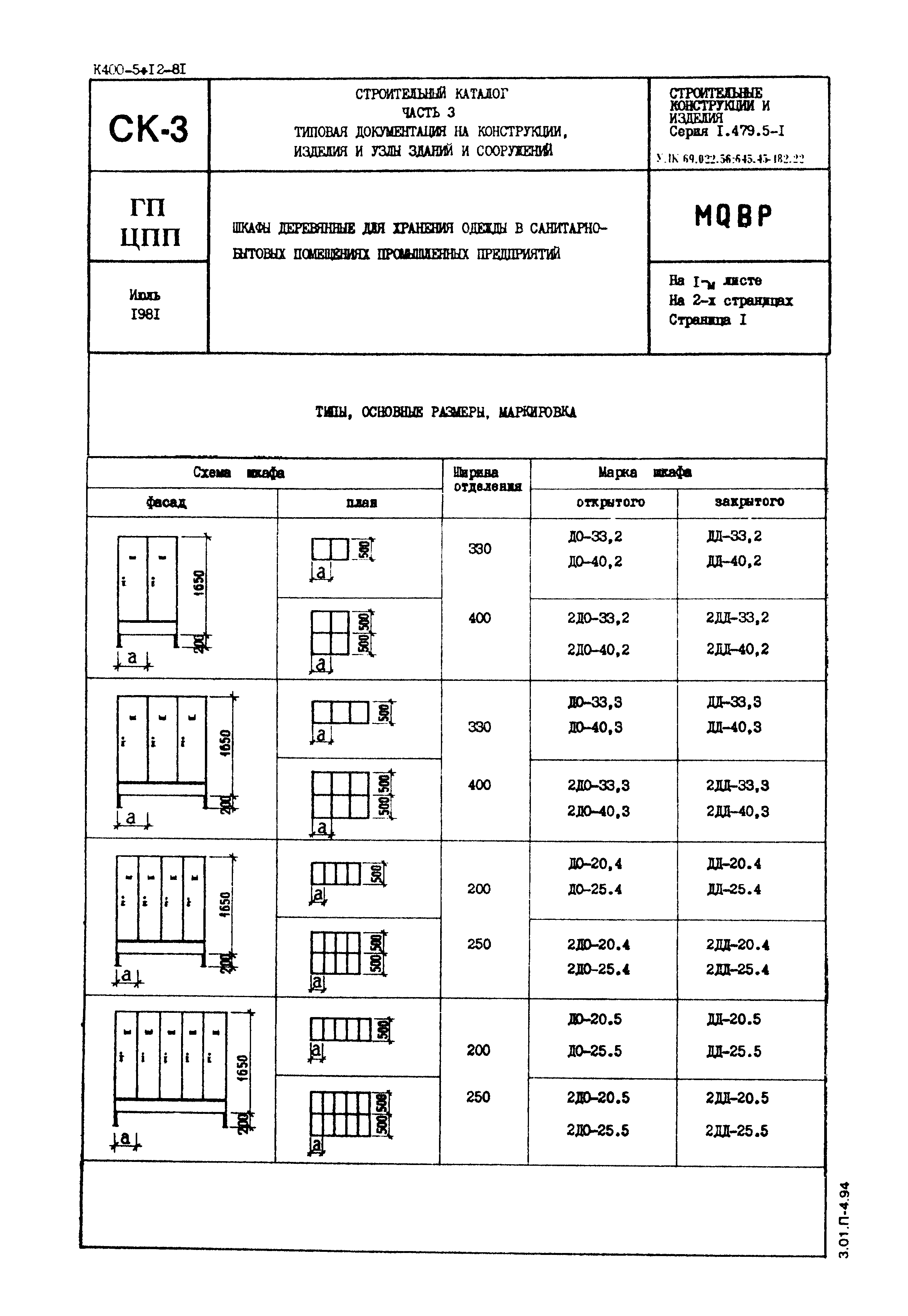 Серия 1.479.5-1