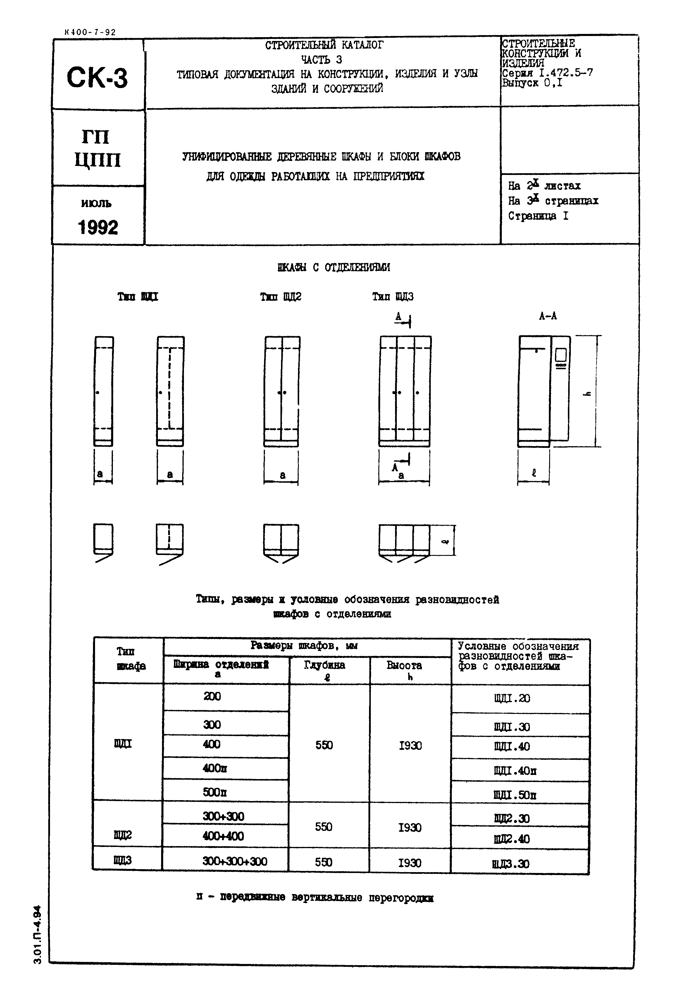 Серия 1.472.5-7